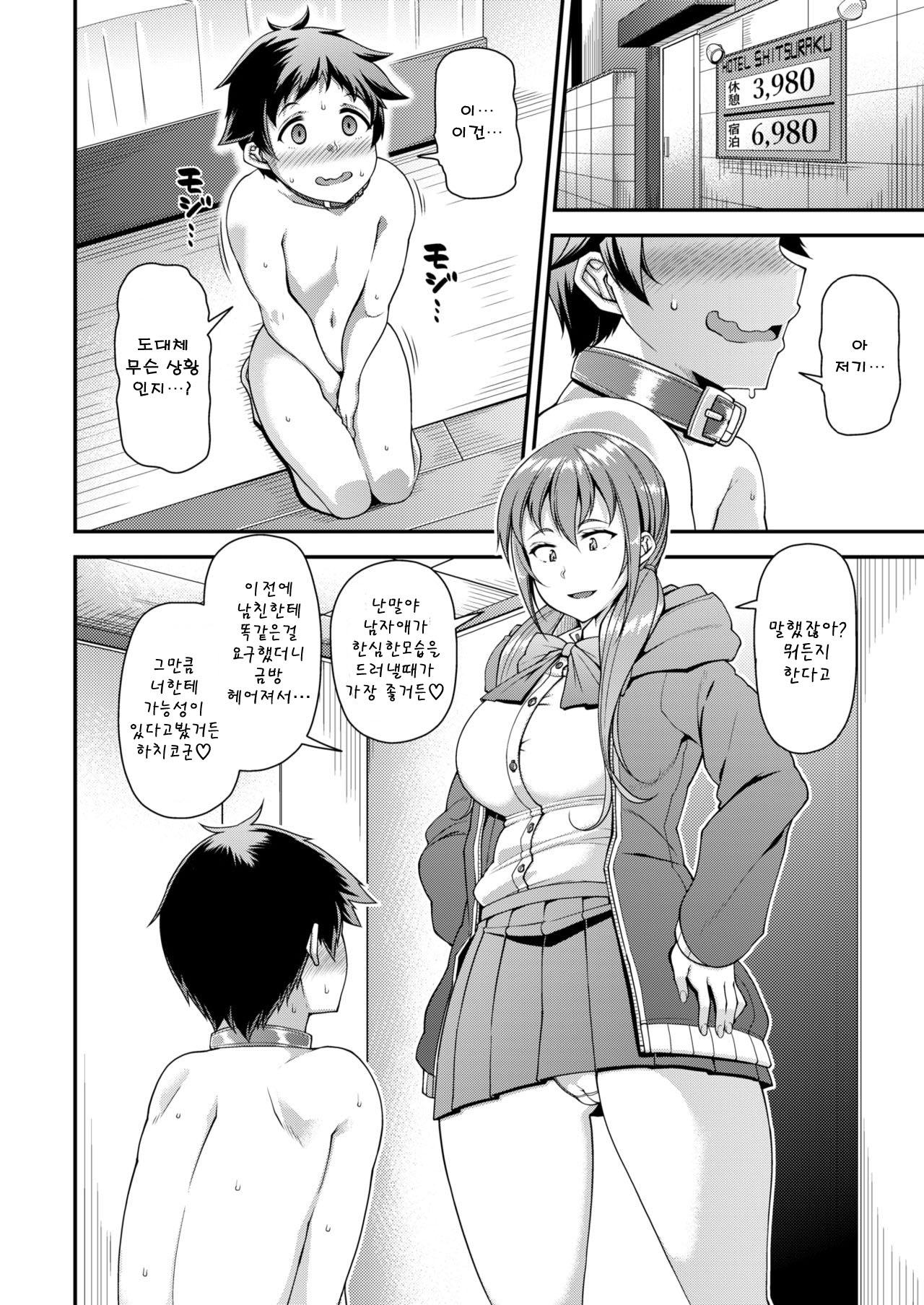 Shibuya-san chi no Hachiko-kun page 2 full