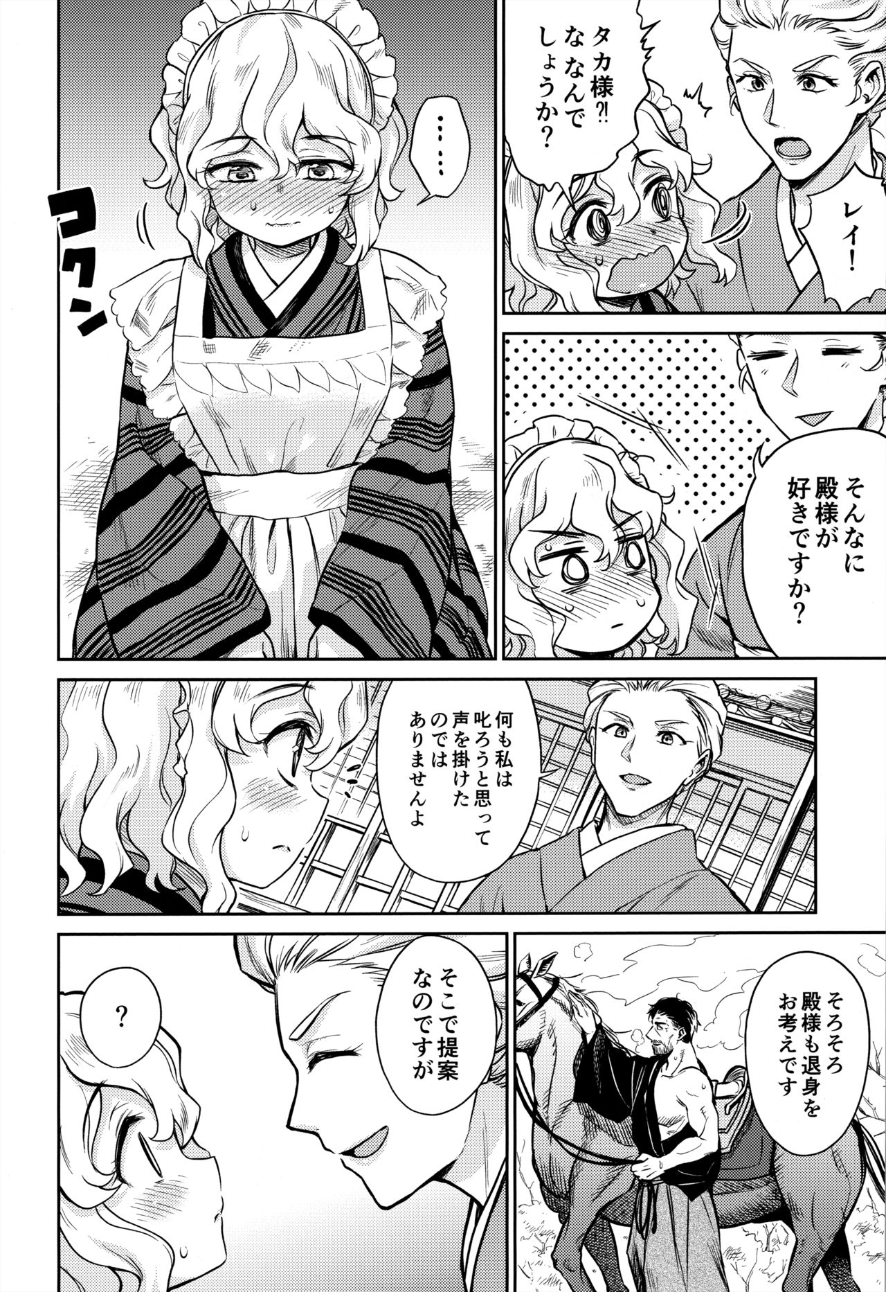 Haruhira Hakushaku-ke no jijou Juu page 4 full