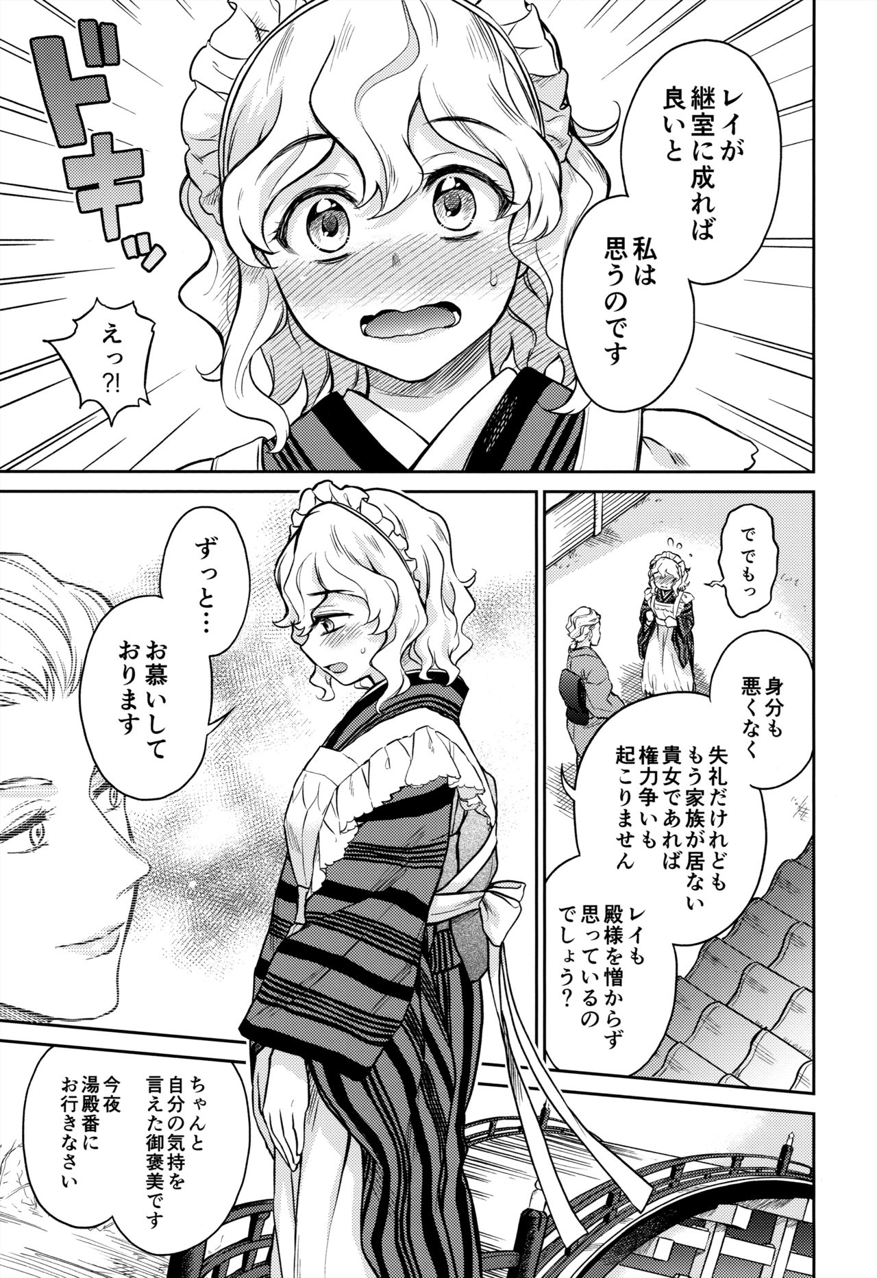 Haruhira Hakushaku-ke no jijou Juu page 5 full