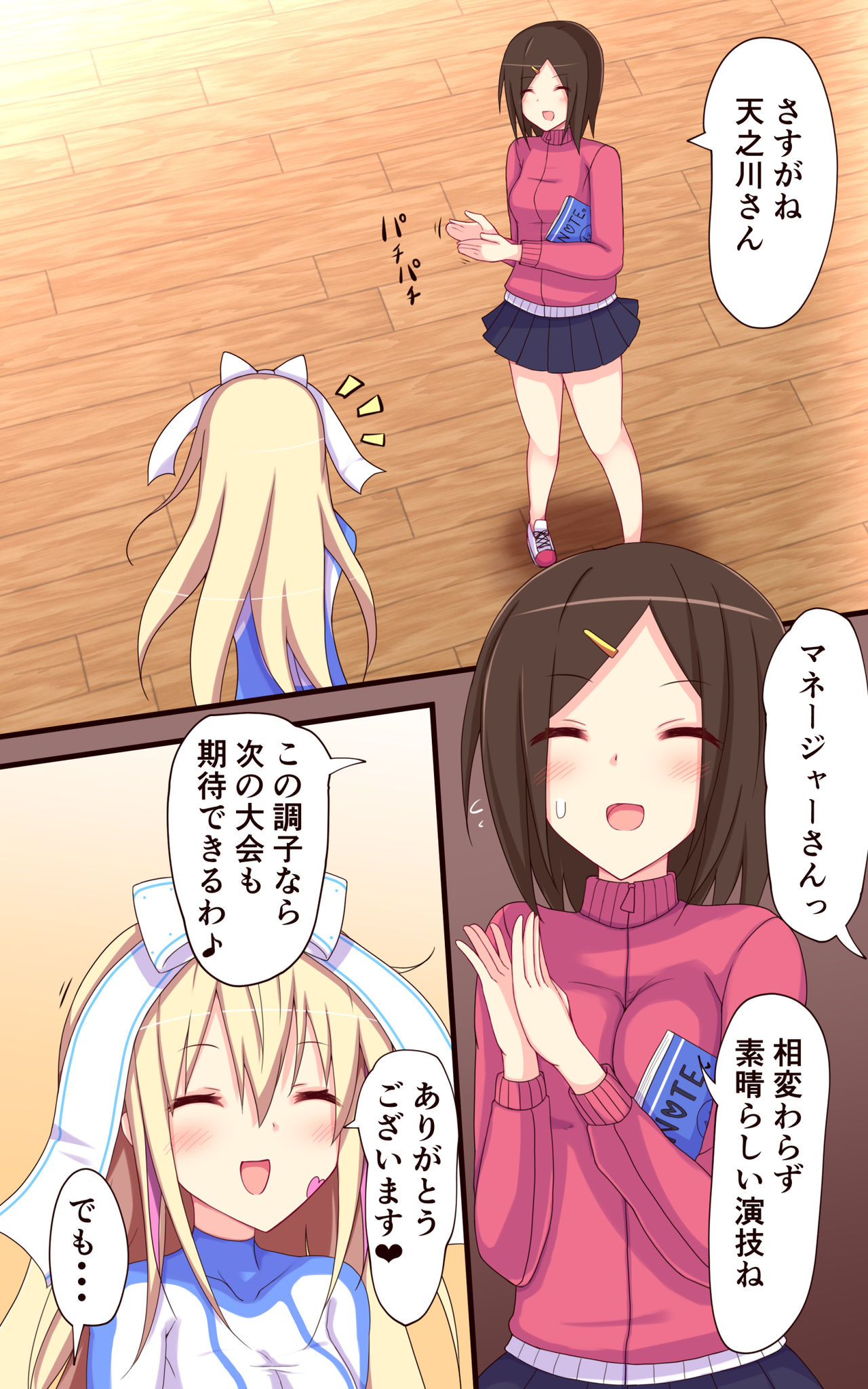 Tickle Star! page 6 full