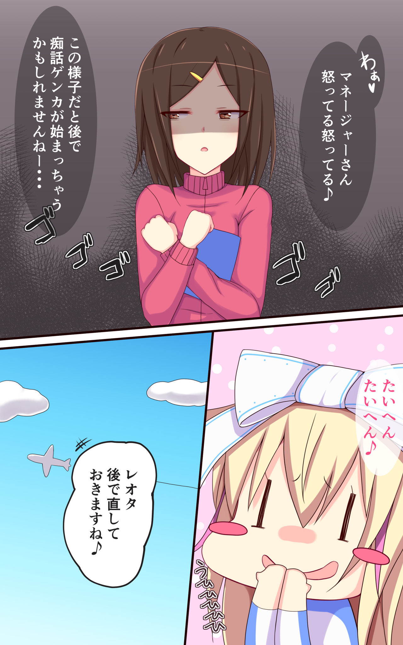 Tickle Star! page 8 full