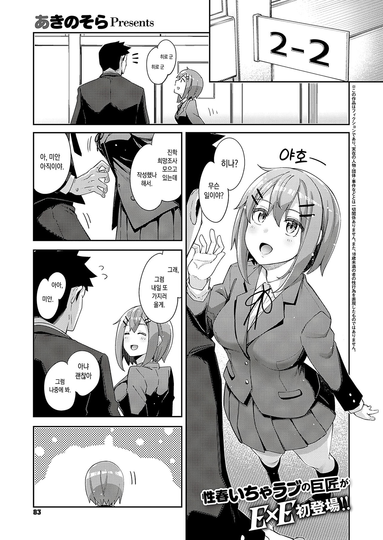 Soushisouai | 상사상애 page 2 full