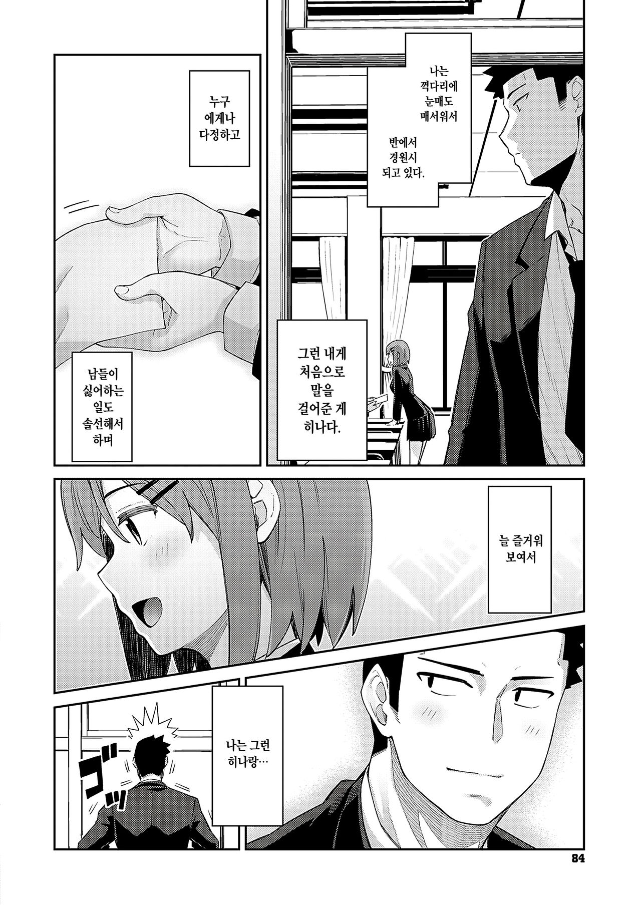 Soushisouai | 상사상애 page 3 full