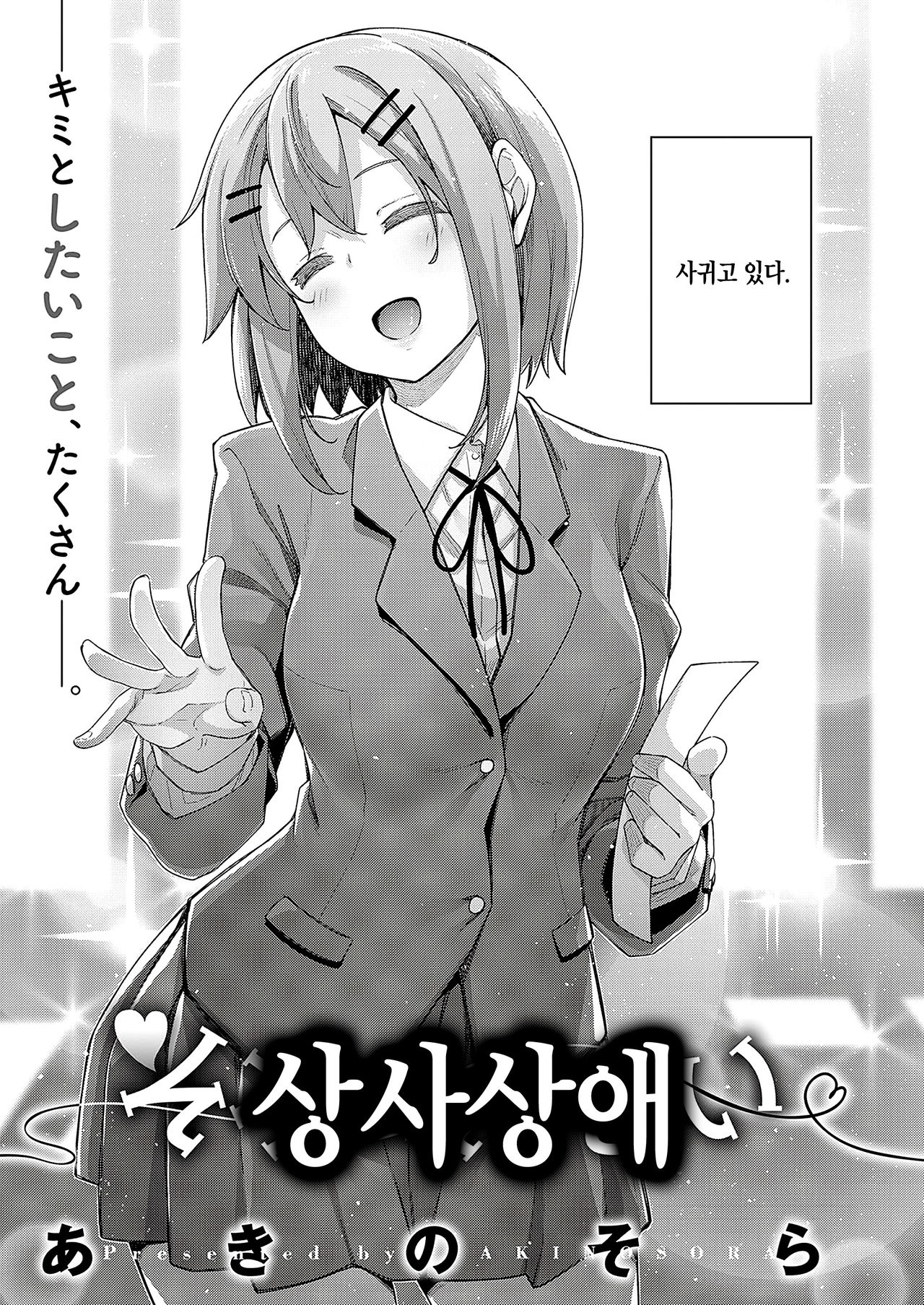 Soushisouai | 상사상애 page 4 full