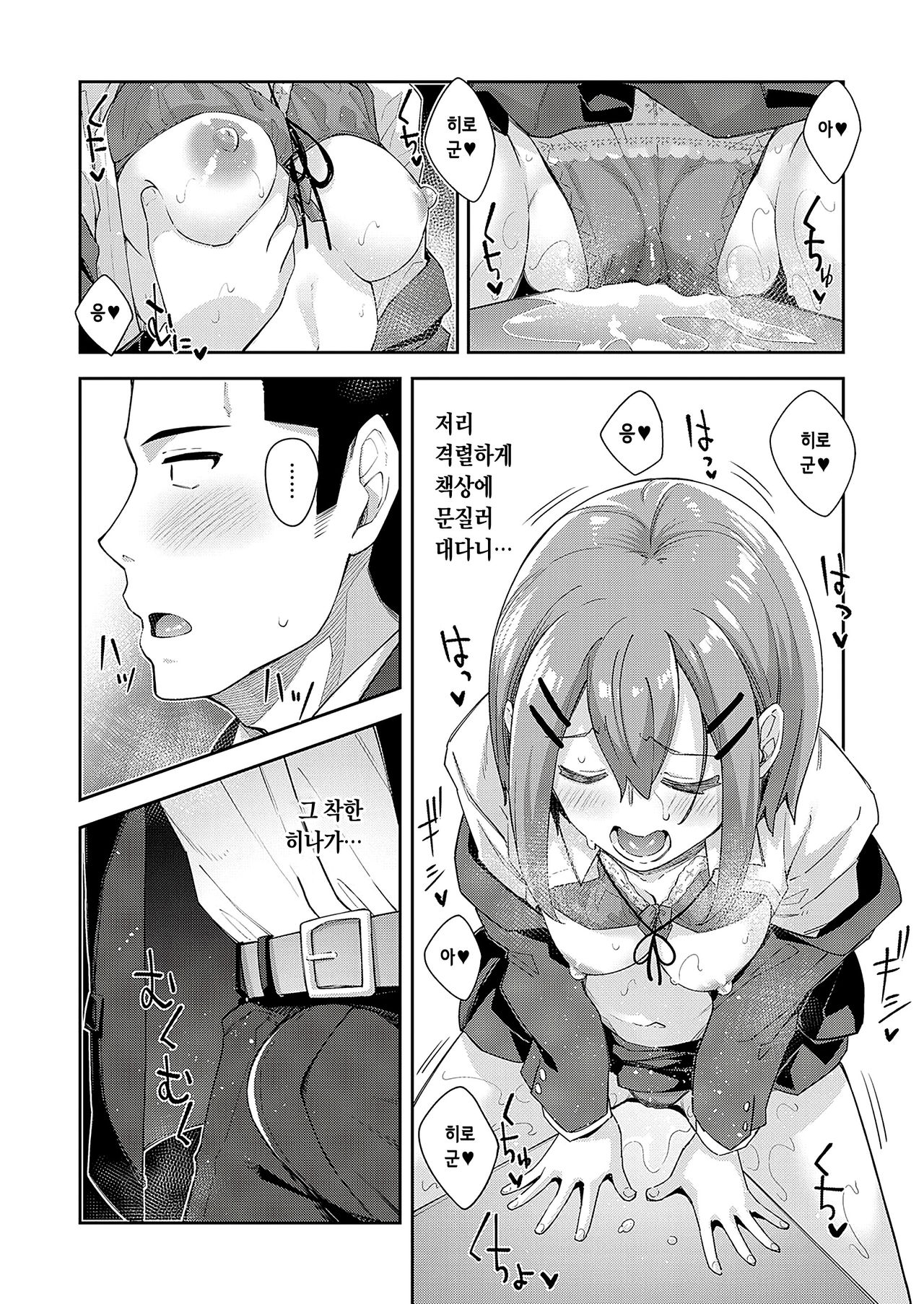 Soushisouai | 상사상애 page 7 full