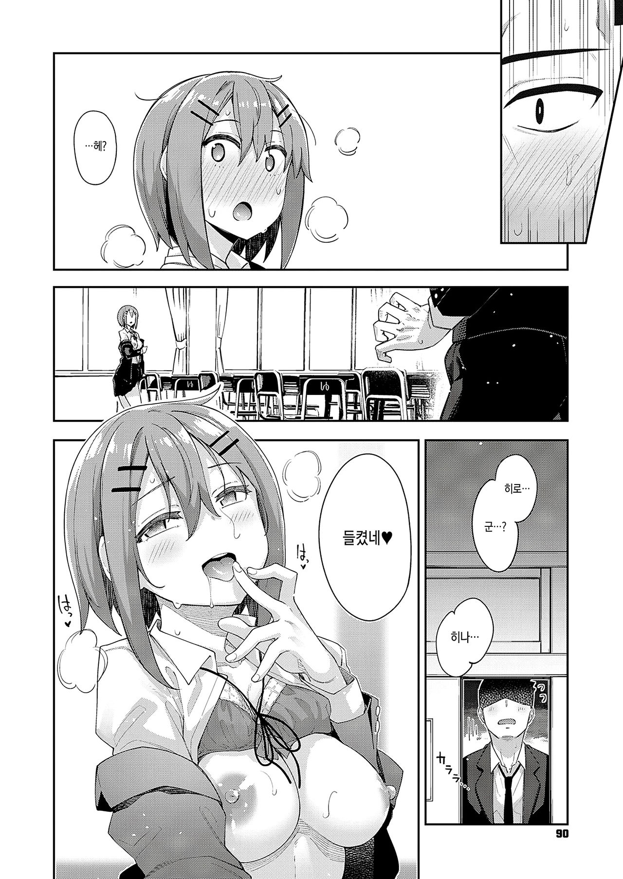 Soushisouai | 상사상애 page 9 full