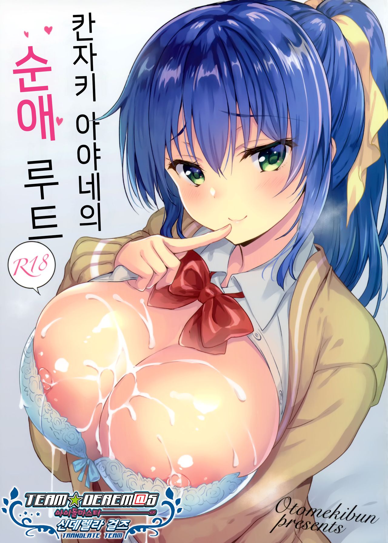 Kanzaki Ayane no Junai Route | 칸자키 아야네의 순애 루트 page 1 full