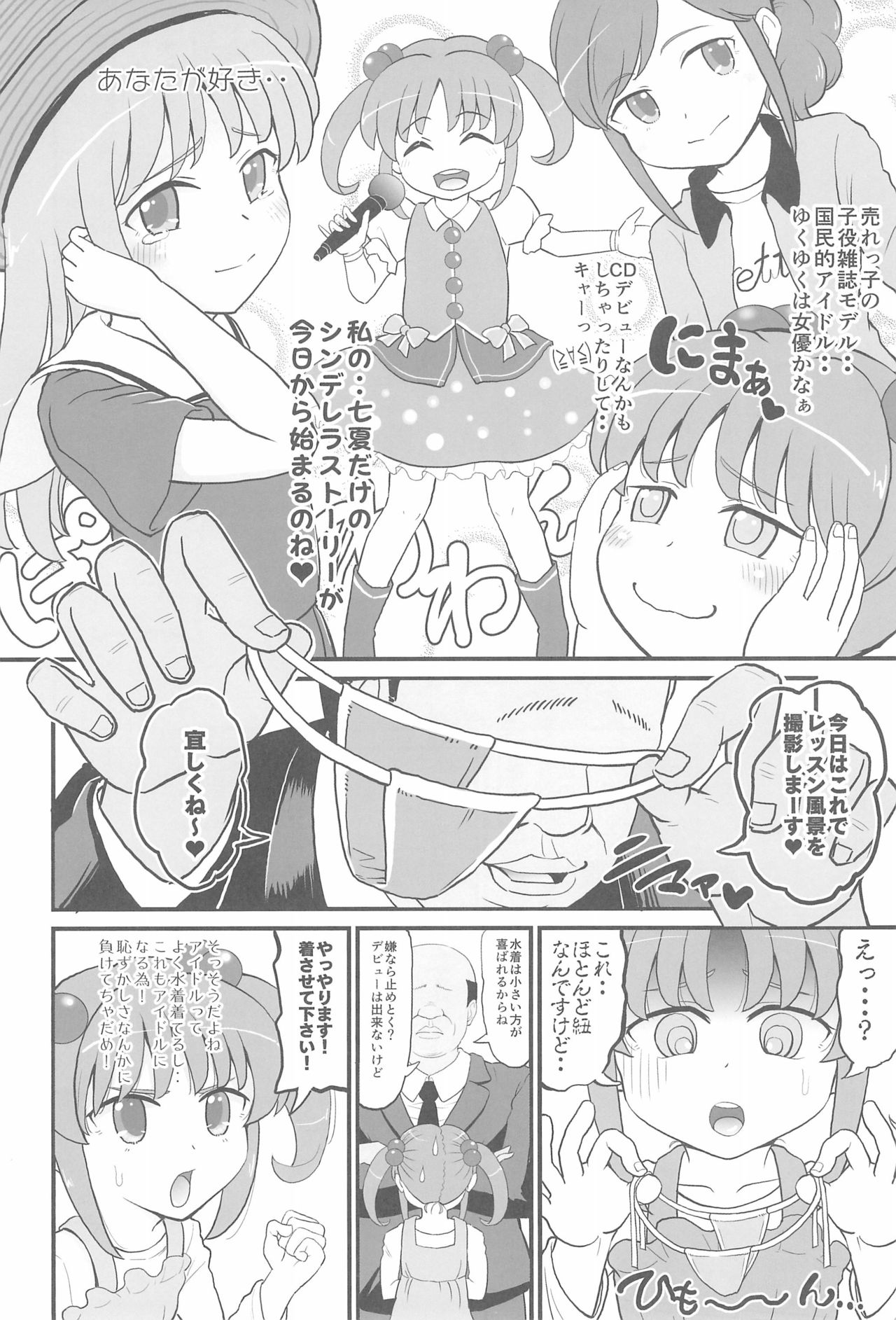 Jr Idol no Joji o Damashite Onaho ni Shitemita page 4 full