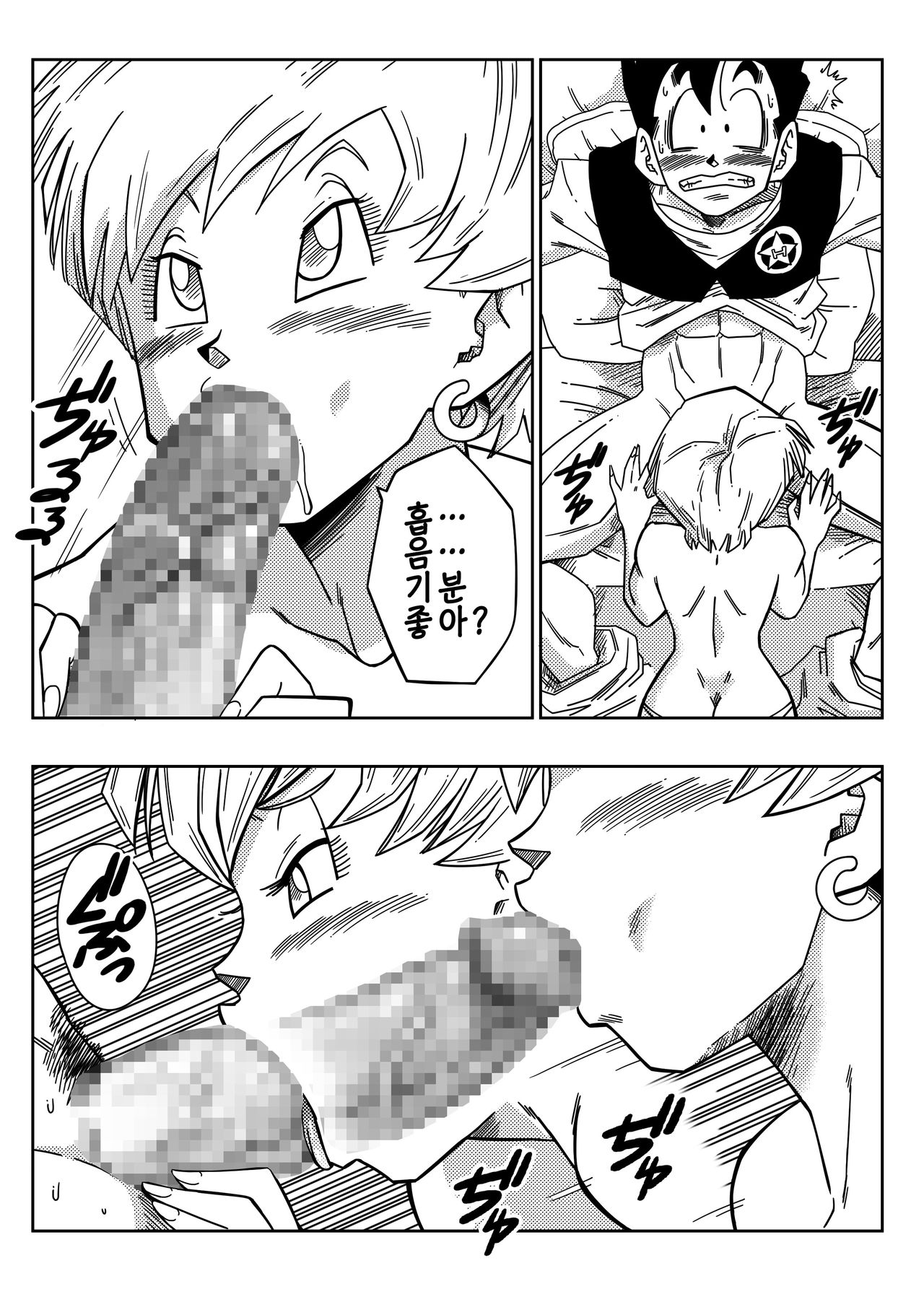 LOVE TRIANGLE Z - Gohan, Erasa to Deau page 10 full