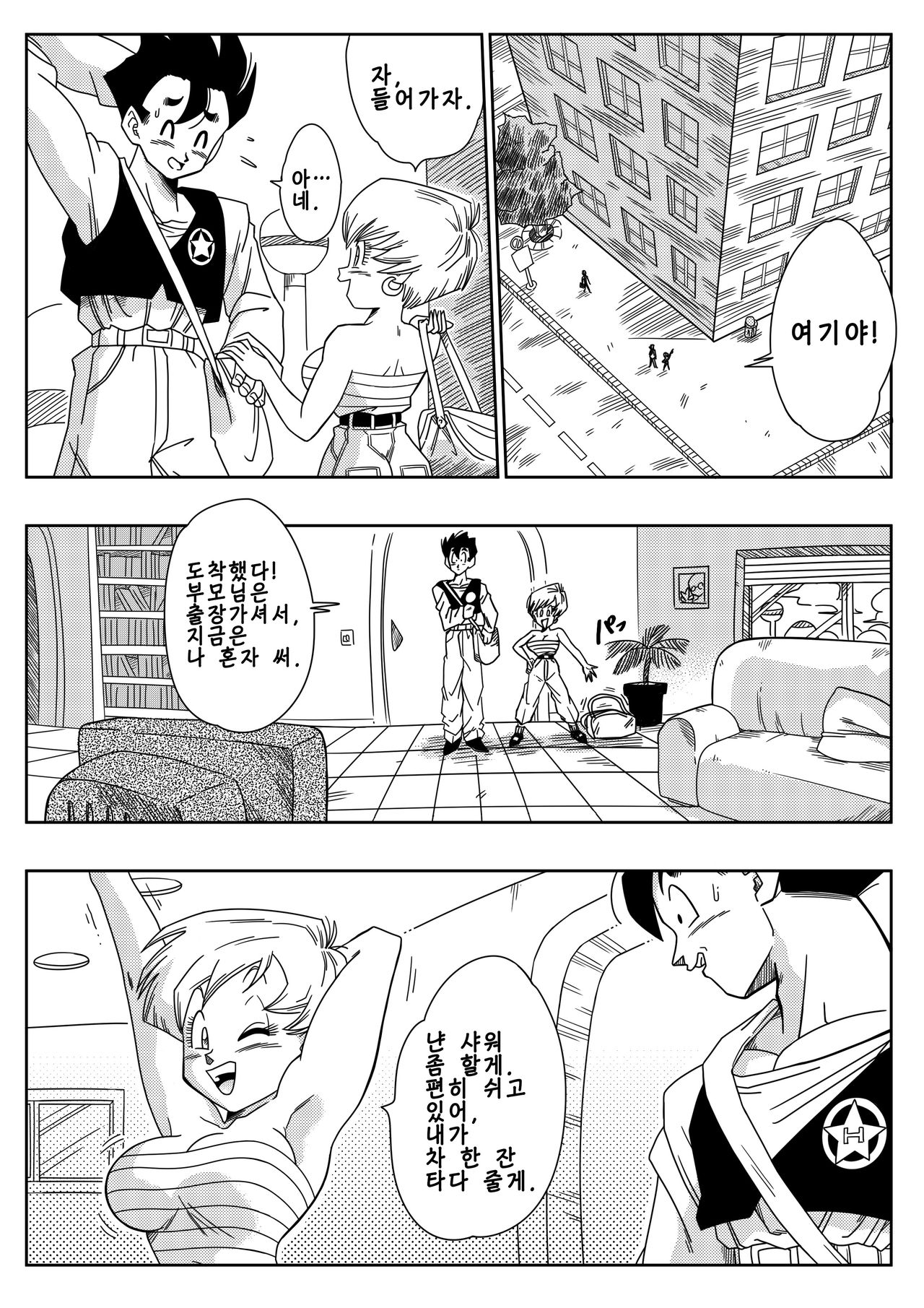 LOVE TRIANGLE Z - Gohan, Erasa to Deau page 5 full