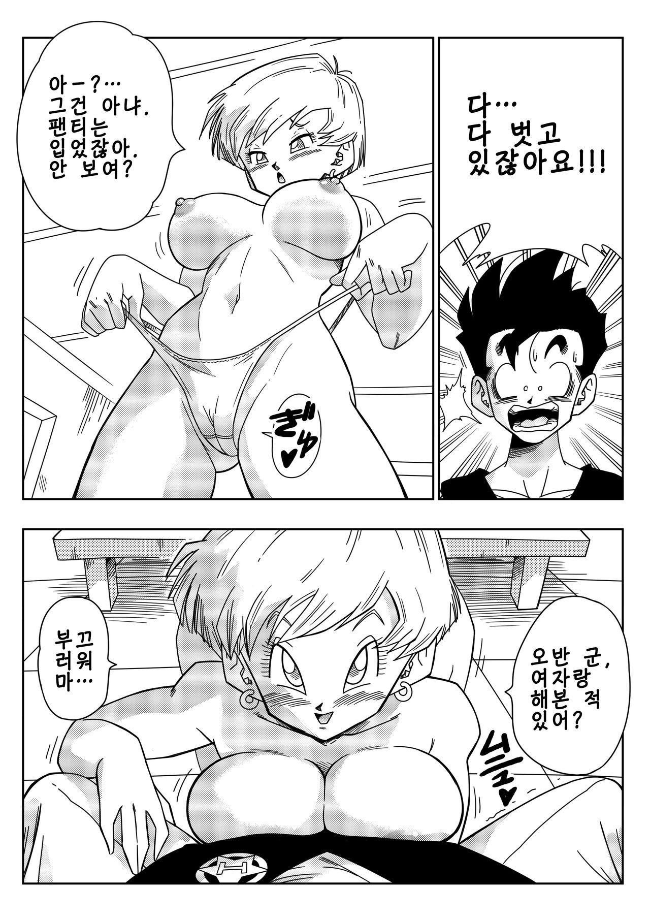 LOVE TRIANGLE Z - Gohan, Erasa to Deau page 8 full