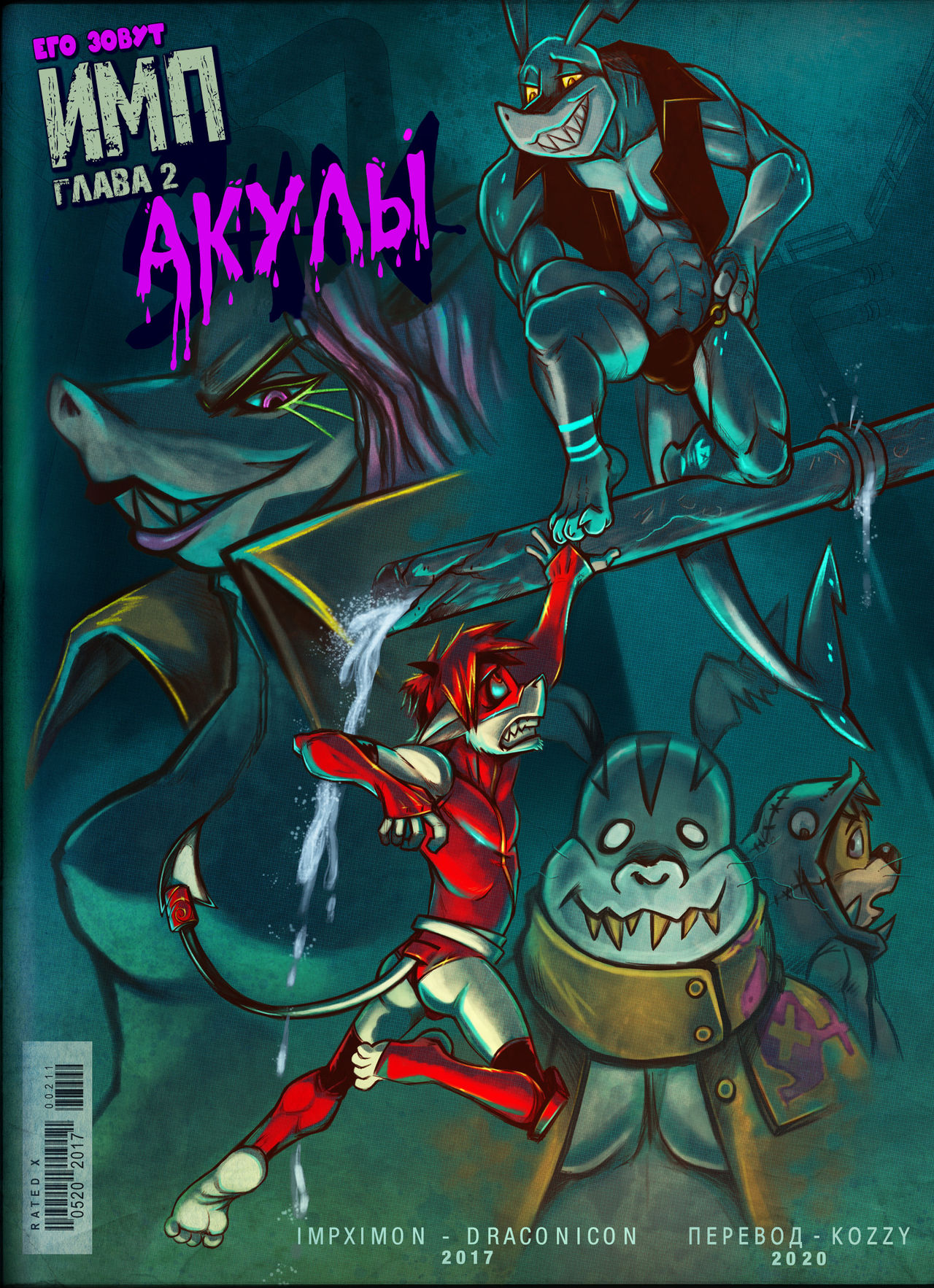 The IMP - Sharks  | Его зовут ИМП - Акулы page 1 full