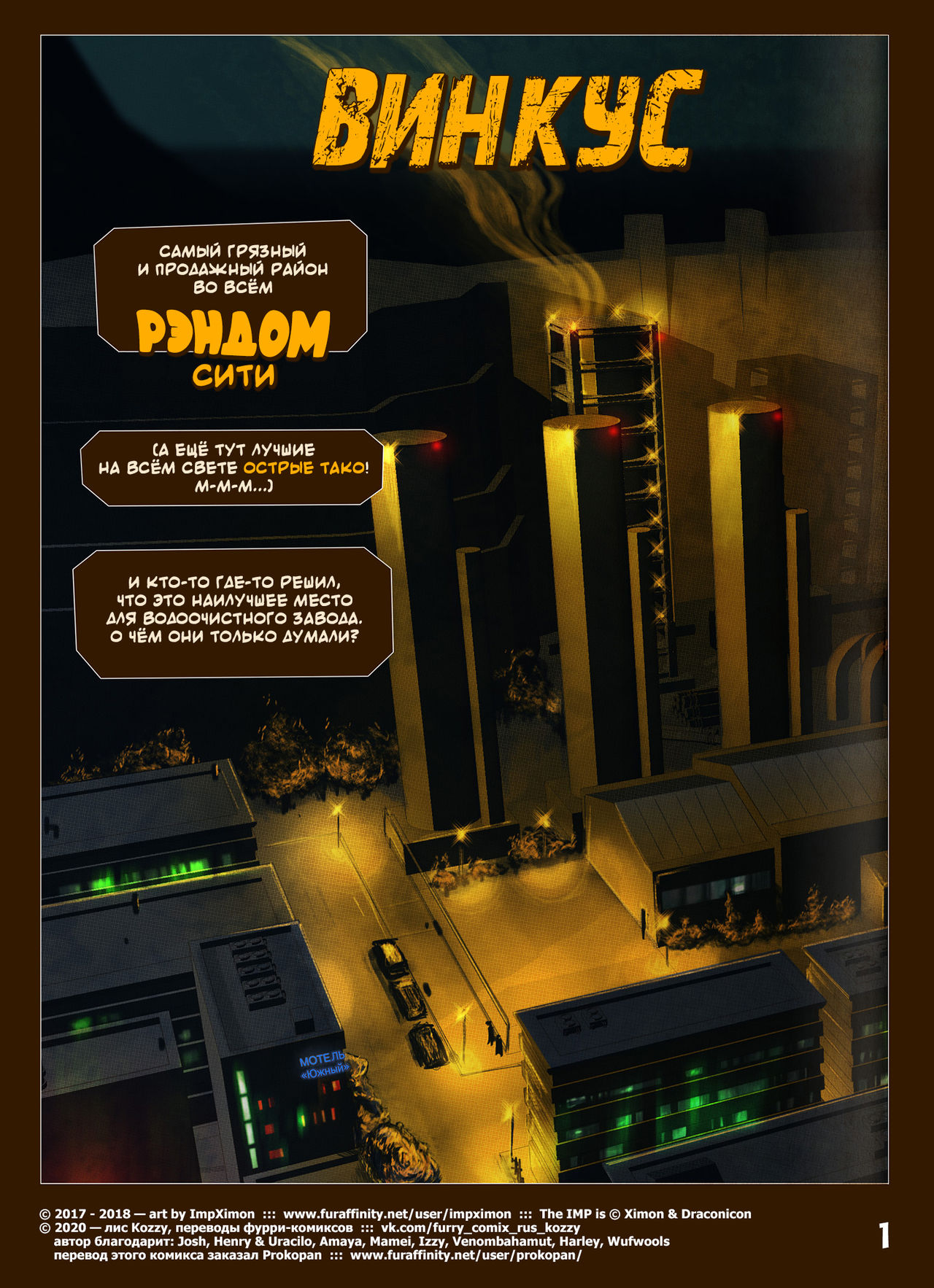 The IMP - Sharks  | Его зовут ИМП - Акулы page 3 full