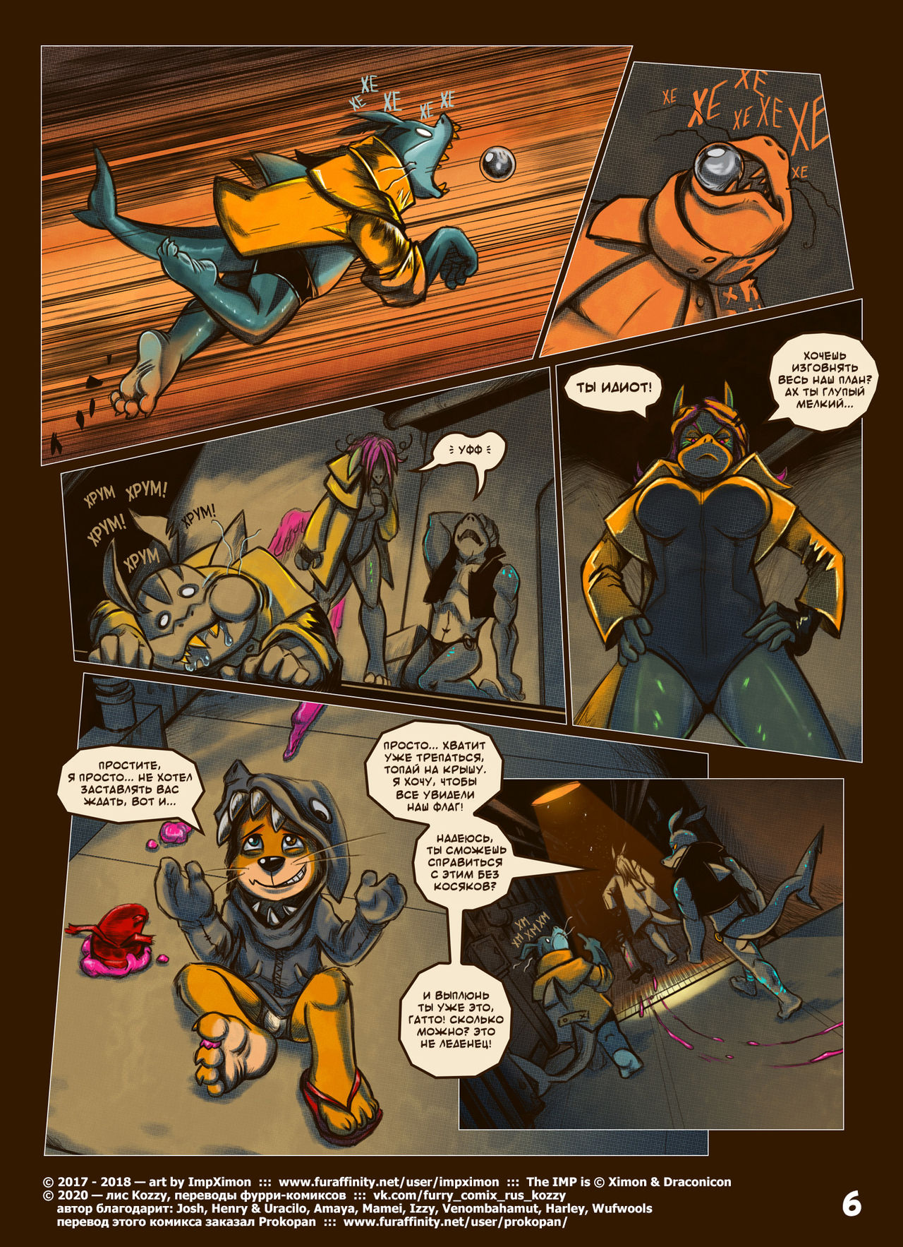 The IMP - Sharks  | Его зовут ИМП - Акулы page 8 full