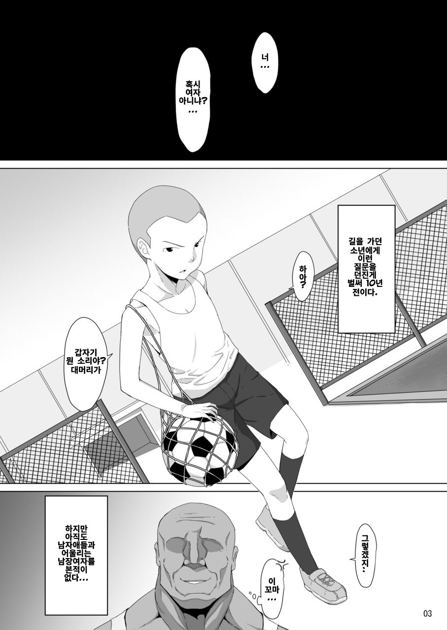 Omae… Onna Datta no ka… ~Yancha Shoujo Sugi Sono Yuu Hen~ | 너... 여자였던가... page 2 full