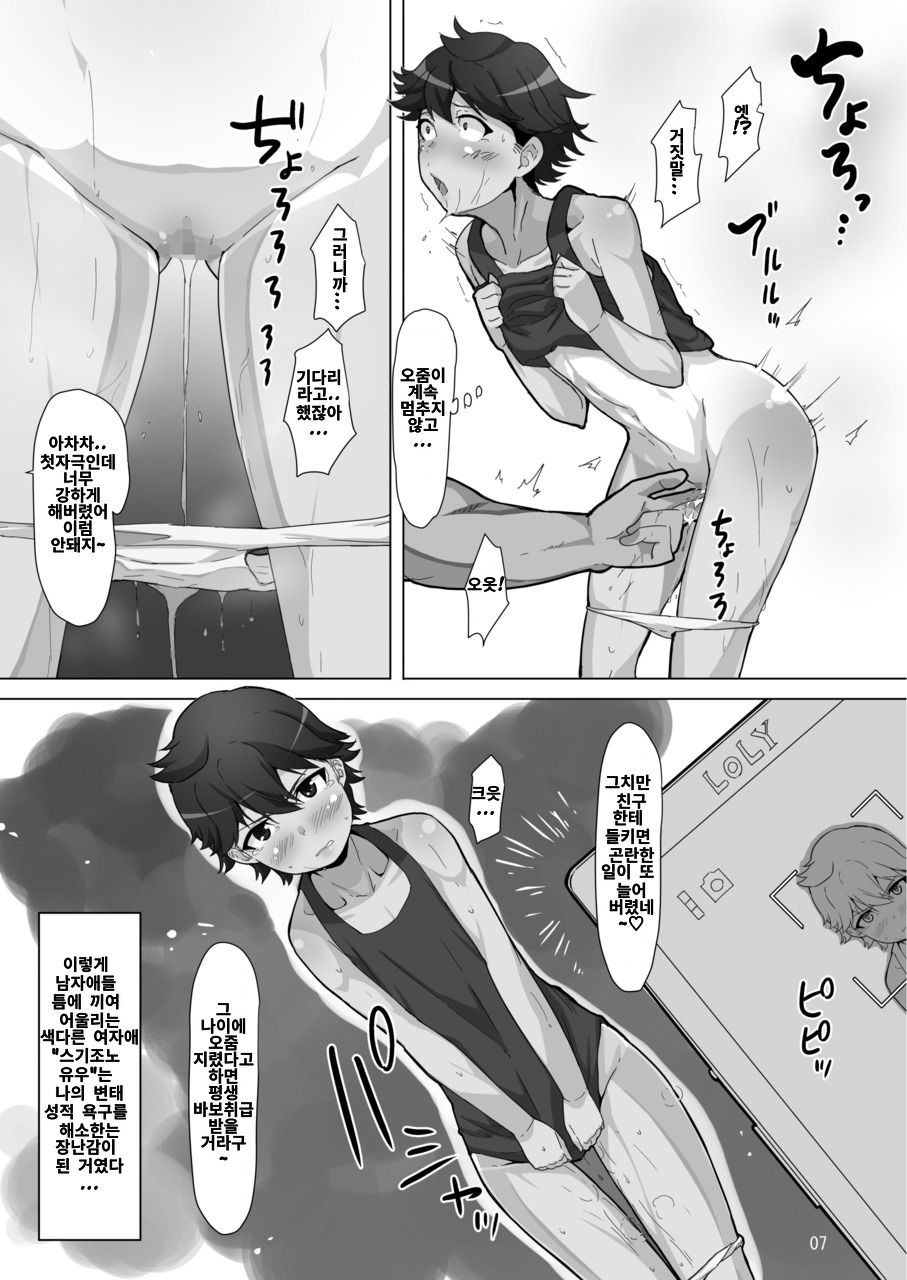 Omae… Onna Datta no ka… ~Yancha Shoujo Sugi Sono Yuu Hen~ | 너... 여자였던가... page 6 full