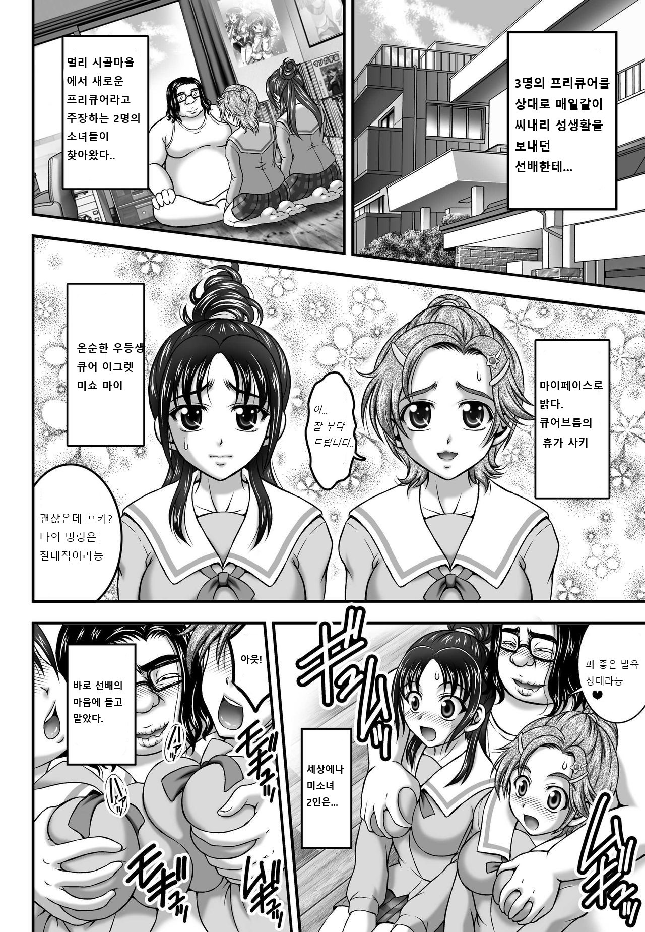 Milk Hunters 5+6+7+α ~Gakuen Nakadashi Tengoku Hen~ page 2 full