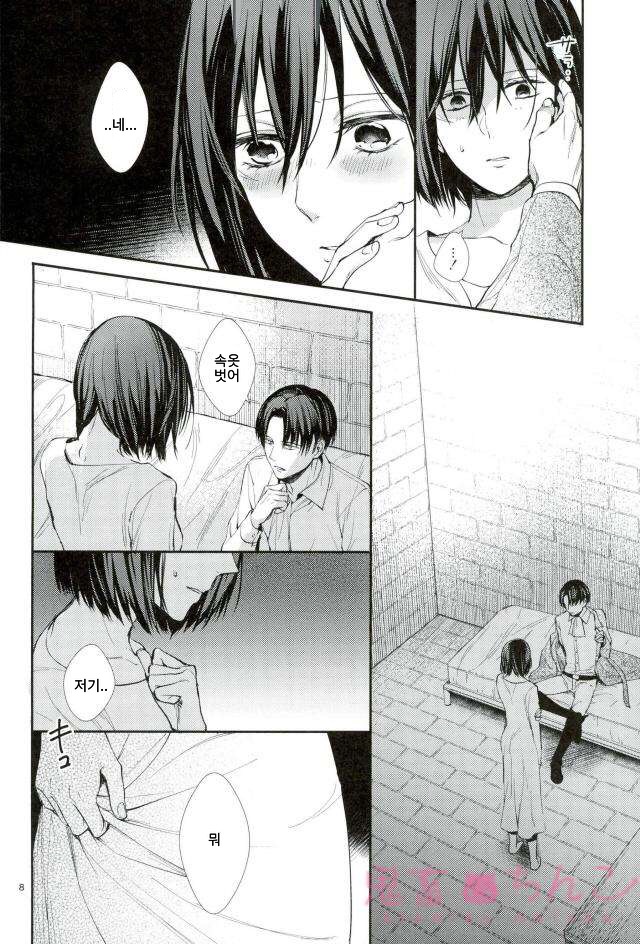 Kanata no Hikari page 7 full