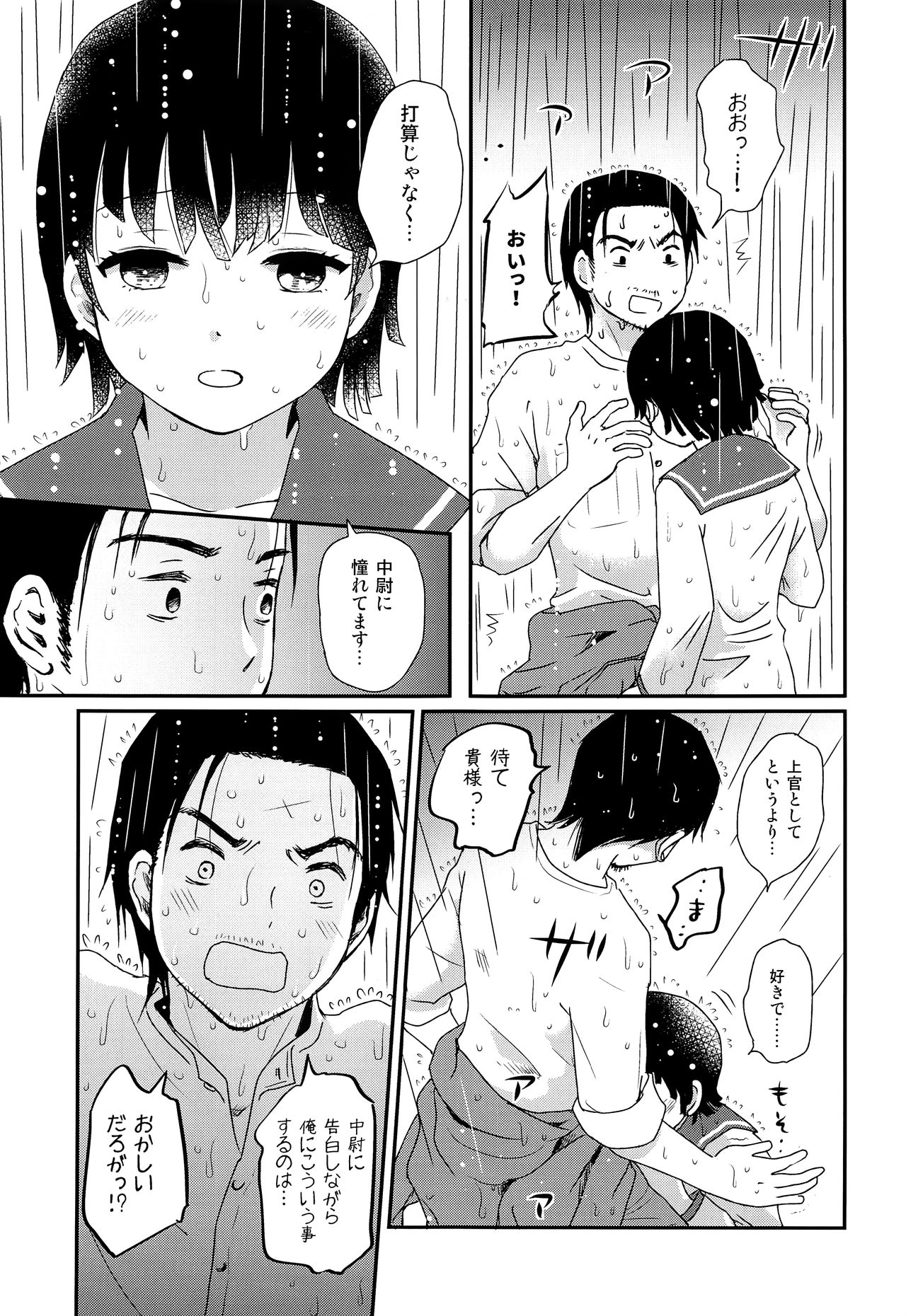 Suihei Shounen Seki no Rakuen 2 page 10 full