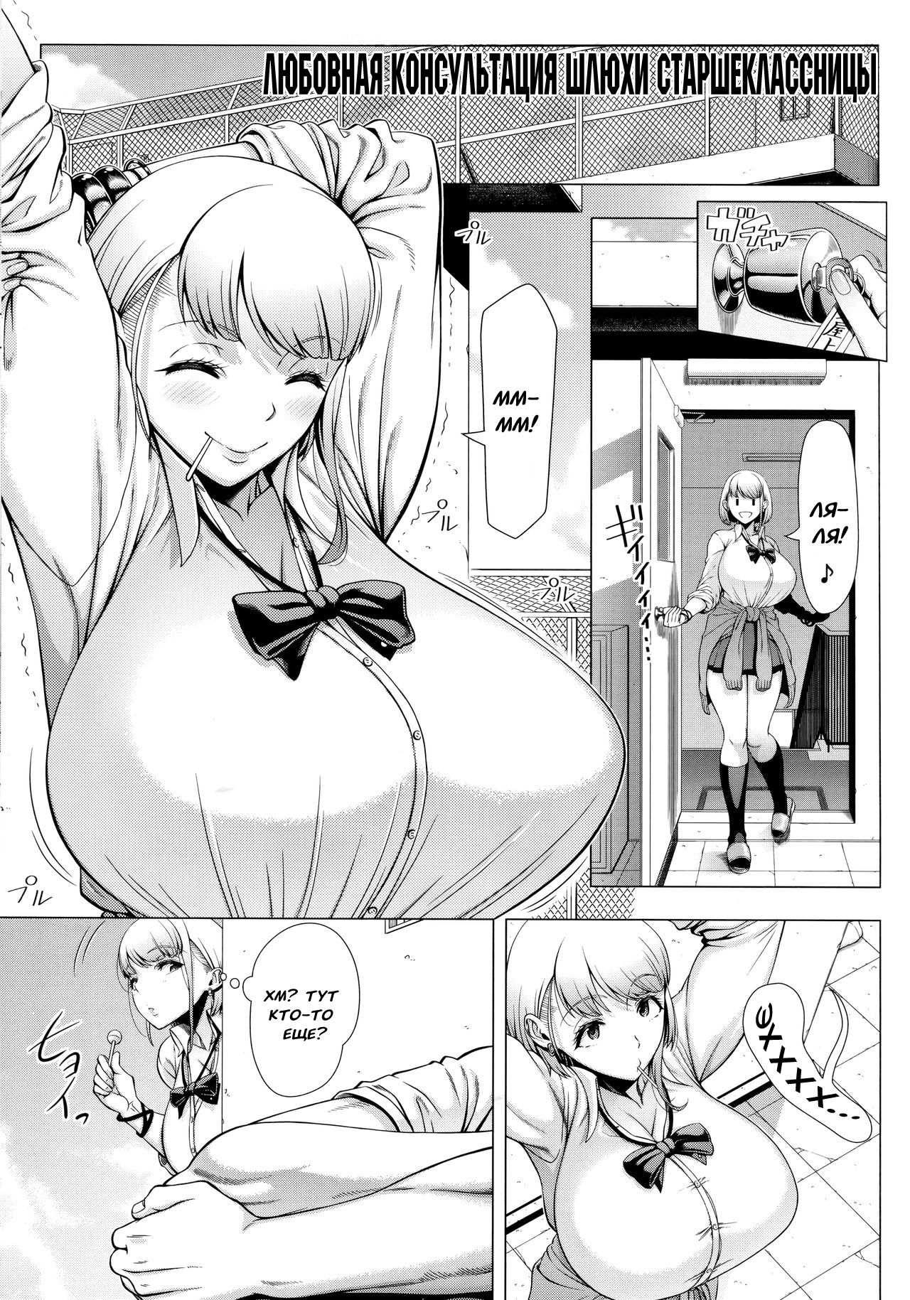 JK Bitch no Renai Soudan | Любовная консультация шлюхи старшеклассницы -  Page 3 - IMHentai