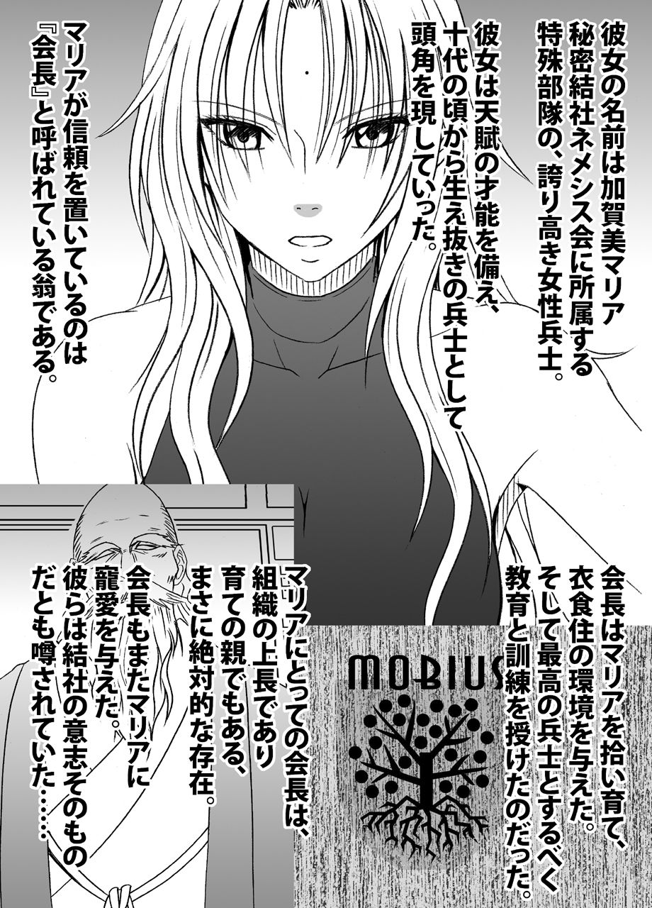 Crimson Train Digital Maria Kagami page 2 full