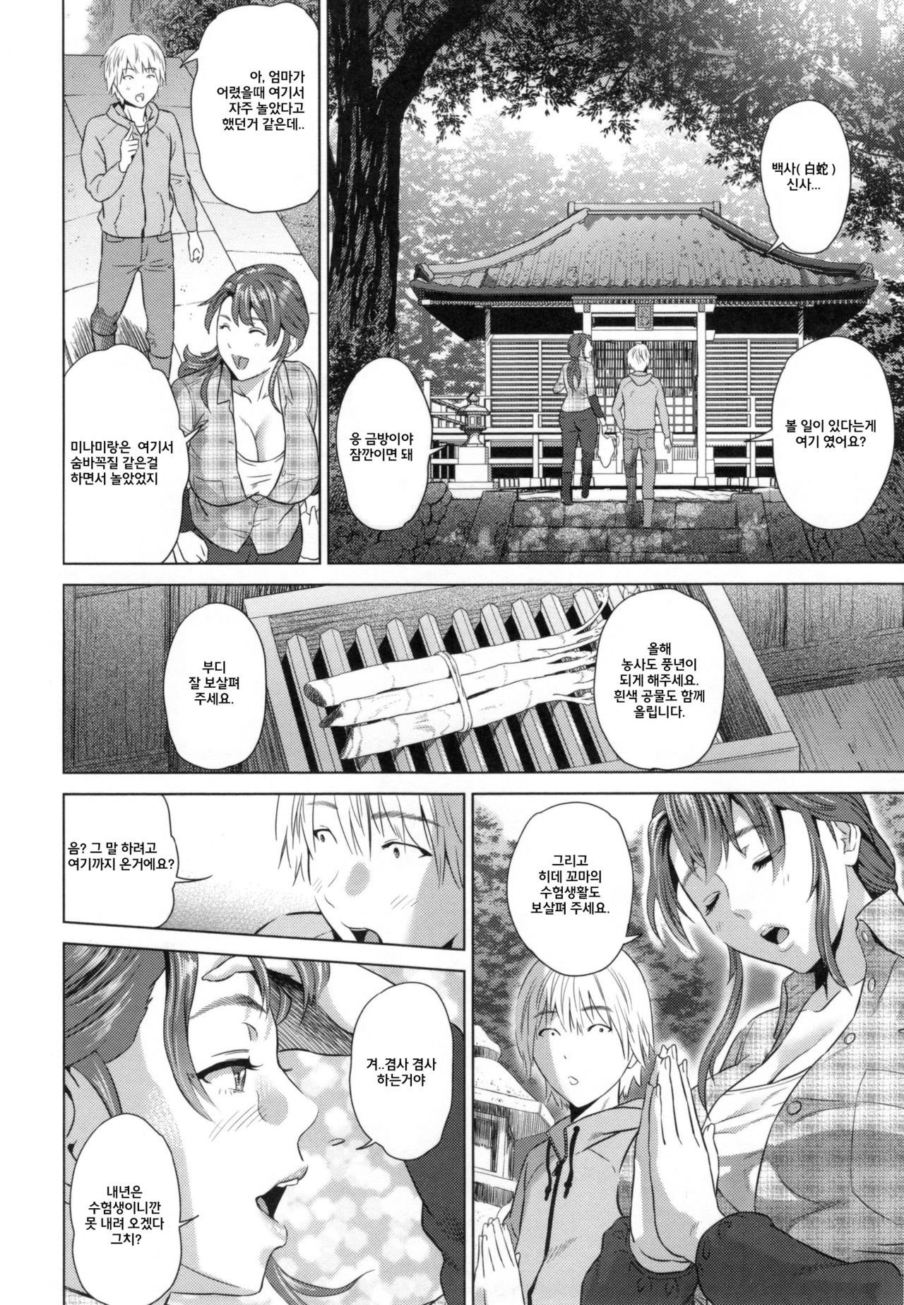 Jukuren no Wana Ch.6 page 2 full