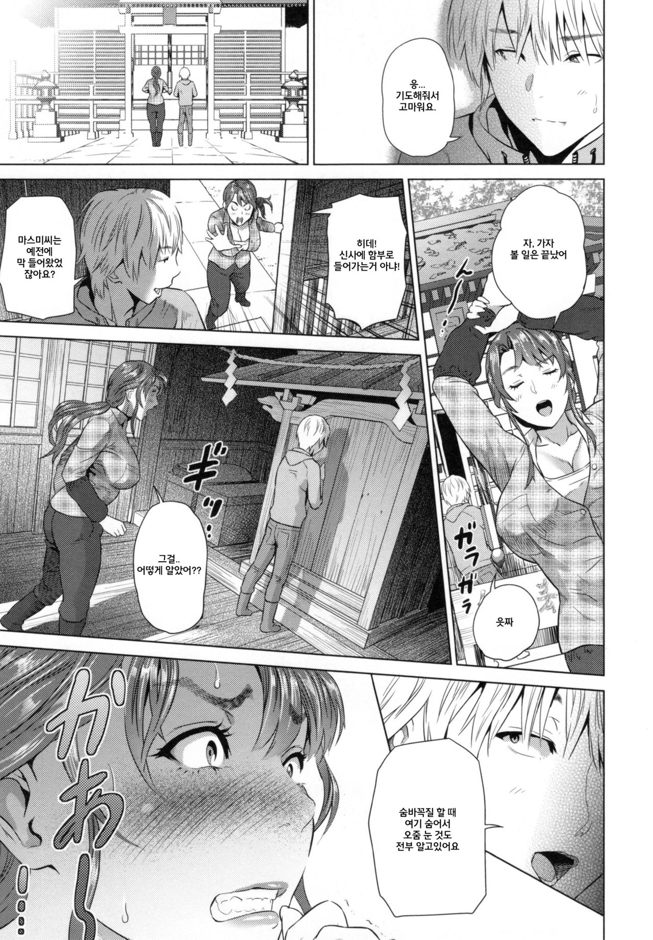 Jukuren no Wana Ch.6 page 3 full
