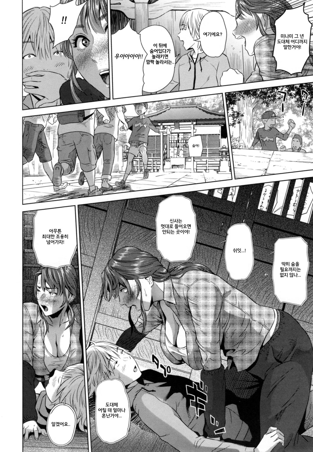Jukuren no Wana Ch.6 page 4 full