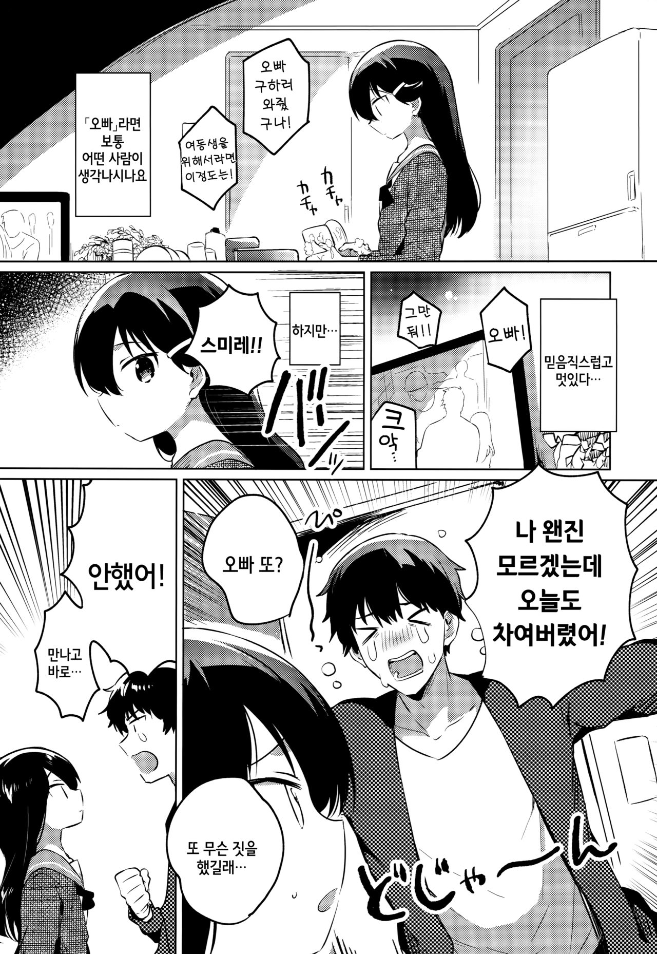 Onii-chan wa Baka | 오빠는 바보 page 2 full