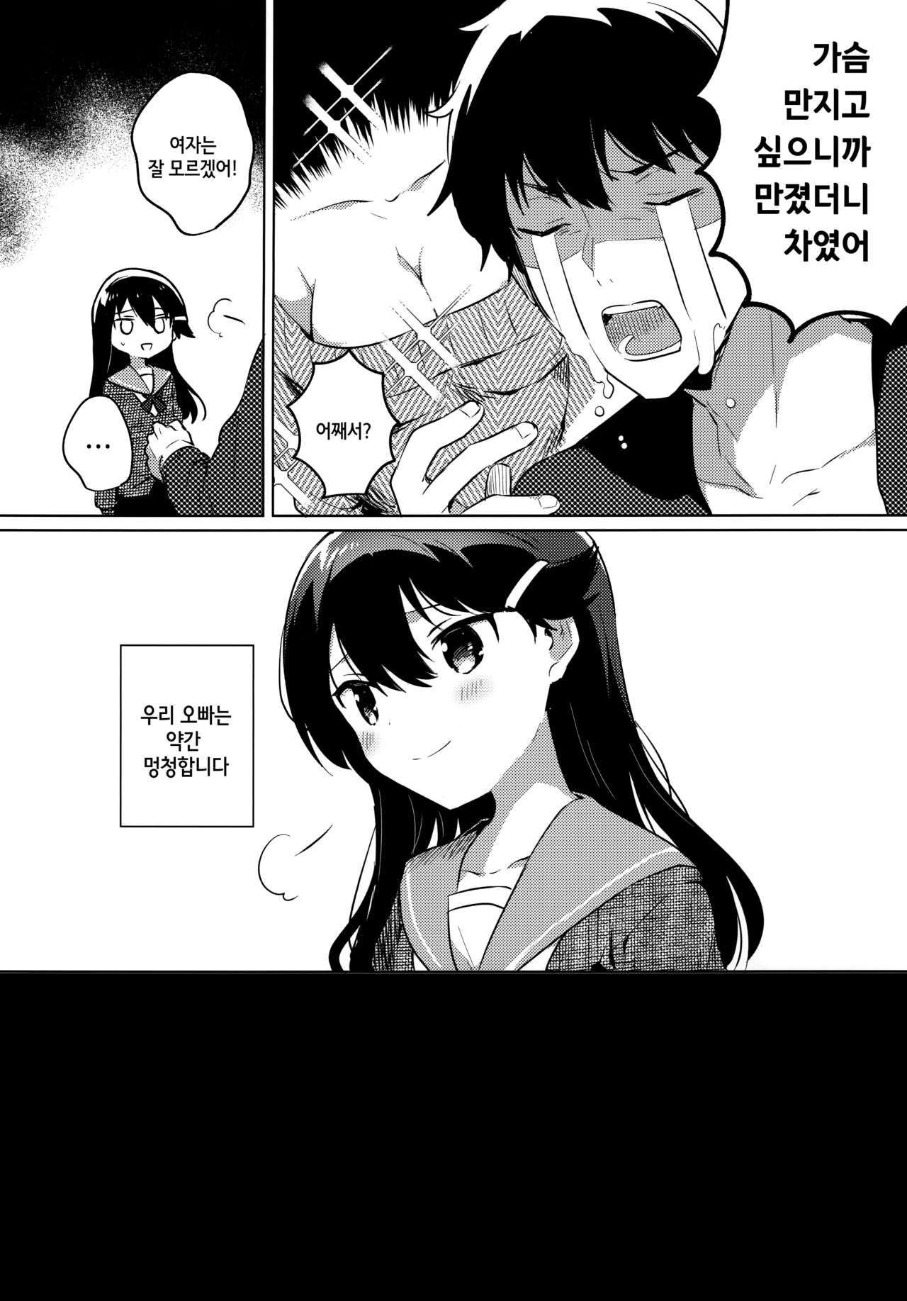 Onii-chan wa Baka | 오빠는 바보 page 3 full