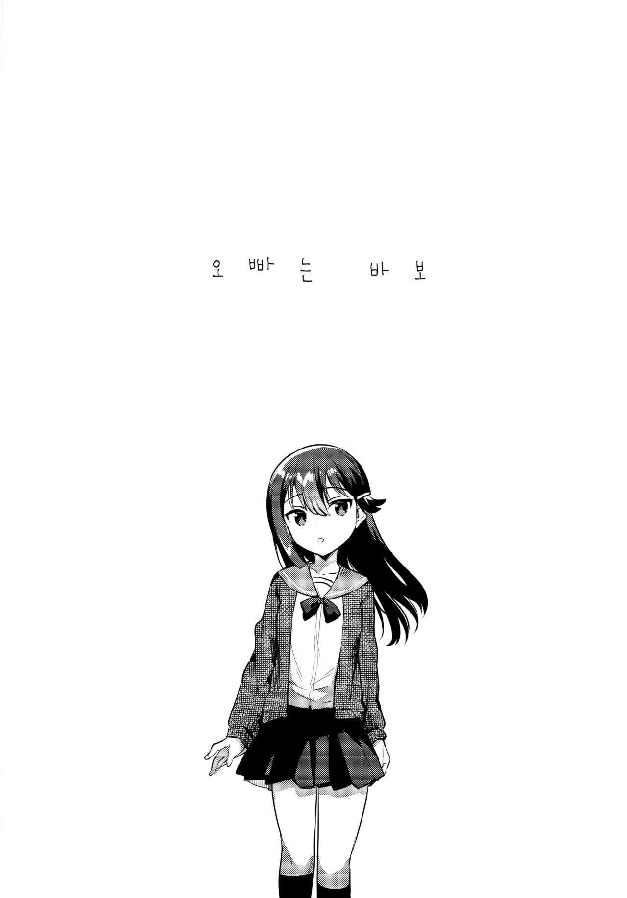 Onii-chan wa Baka | 오빠는 바보 page 4 full
