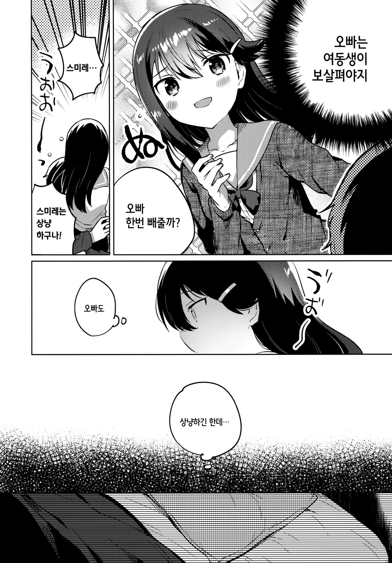 Onii-chan wa Baka | 오빠는 바보 page 7 full