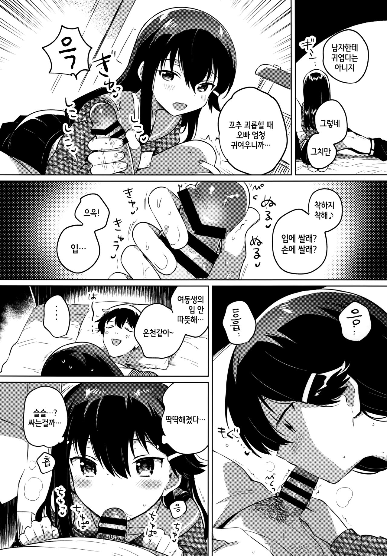 Onii-chan wa Baka | 오빠는 바보 page 9 full