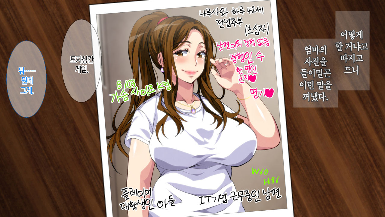 Boshi Soukan Game ~Haha o Haramaseru made Tanetsuke Suru Onsen Ryokan~ | 모자상간 게임 ~엄마를 임신시킬 때까지 씨뿌리기 하는 온천 여관 page 3 full
