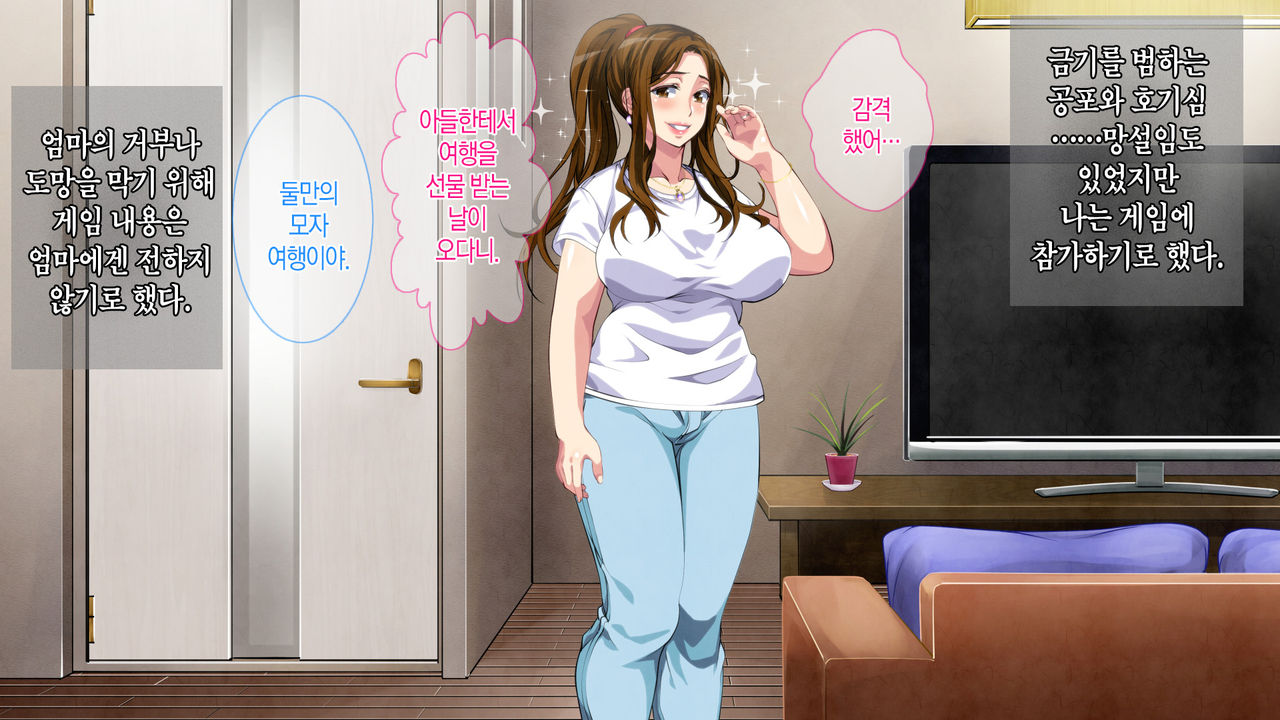 Boshi Soukan Game ~Haha o Haramaseru made Tanetsuke Suru Onsen Ryokan~ |  모자상간 게임 ~엄마를 임신시킬 때까지 씨뿌리기 하는 온천 여관 - Page 9 - IMHentai