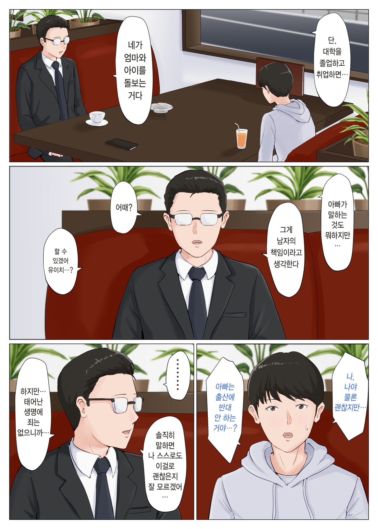 Kaa-san Janakya Dame Nanda!! 6 ~Kanketsuhen Kouhen~ | 엄마가 아니면 안 된다구!! 6 ~완결편·후편~ page 10 full