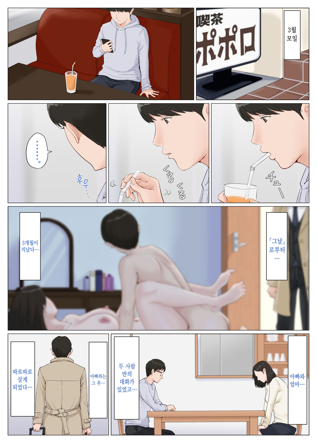 Kaa-san Janakya Dame Nanda!! 6 ~Kanketsuhen Kouhen~ | 엄마가 아니면 안 된다구!! 6 ~완결편·후편~ page 2 full