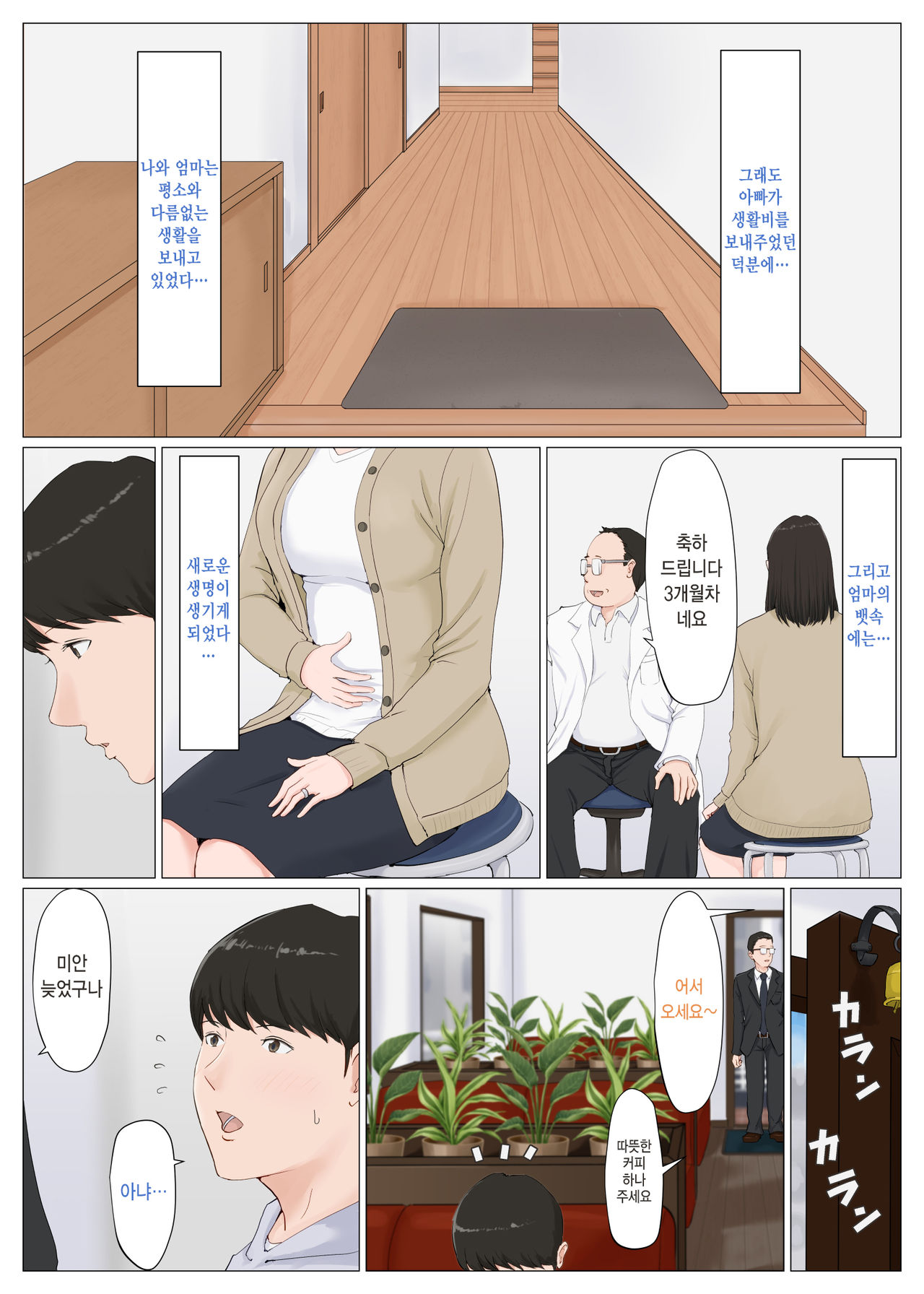 Kaa-san Janakya Dame Nanda!! 6 ~Kanketsuhen Kouhen~ | 엄마가 아니면 안 된다구!! 6 ~완결편·후편~ page 3 full