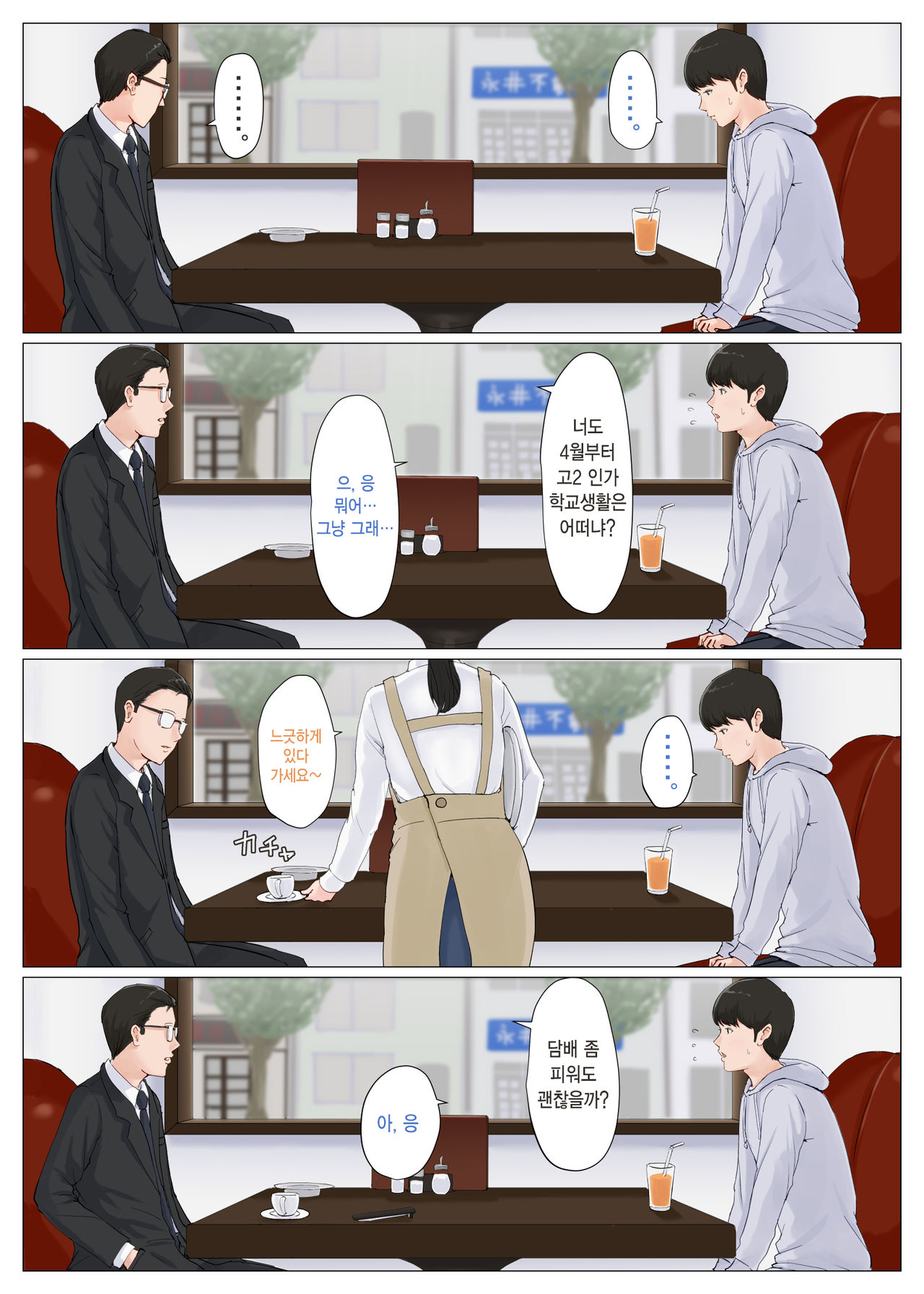 Kaa-san Janakya Dame Nanda!! 6 ~Kanketsuhen Kouhen~ | 엄마가 아니면 안 된다구!! 6 ~완결편·후편~ page 4 full