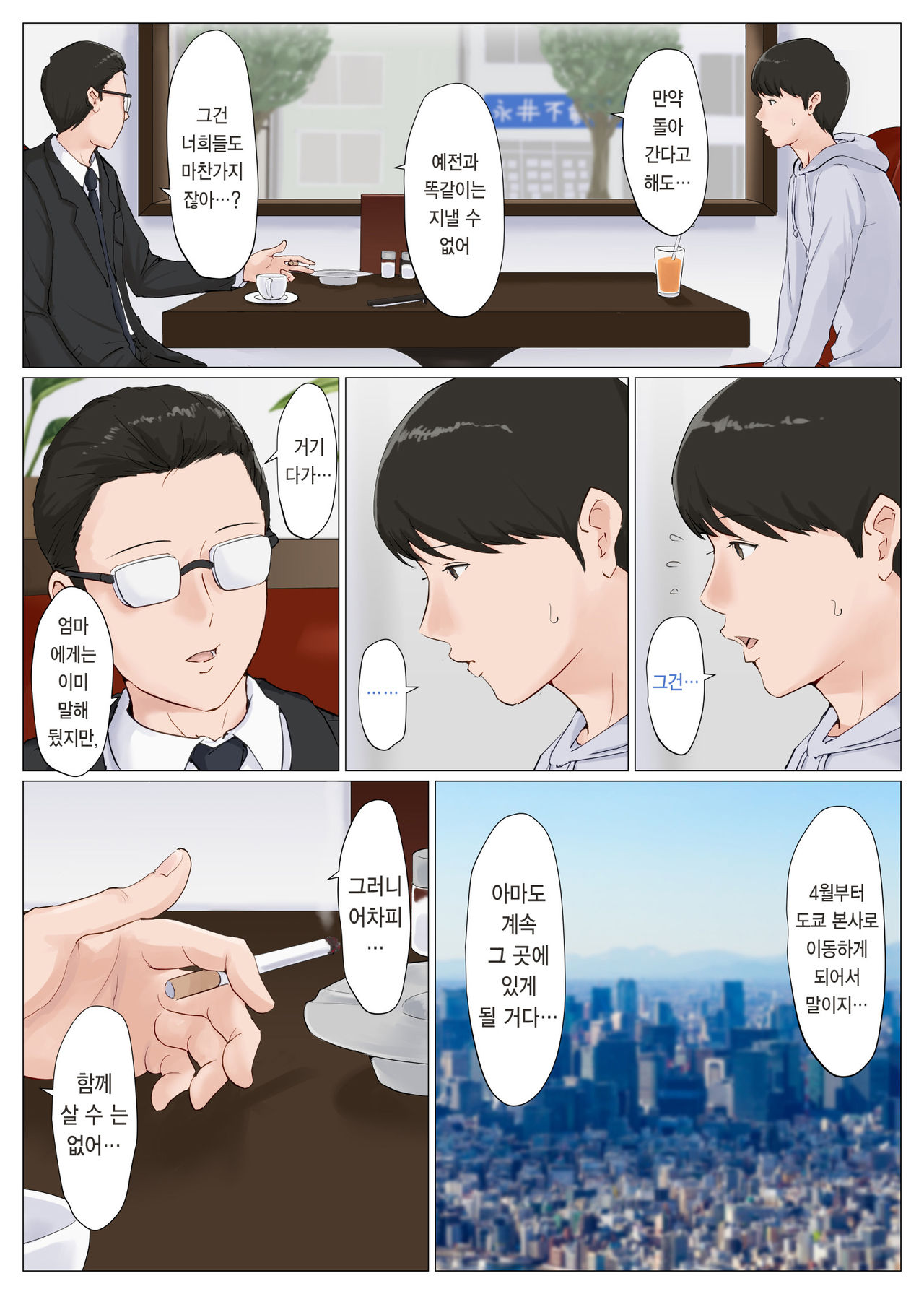 Kaa-san Janakya Dame Nanda!! 6 ~Kanketsuhen Kouhen~ | 엄마가 아니면 안 된다구!! 6 ~완결편·후편~ page 7 full