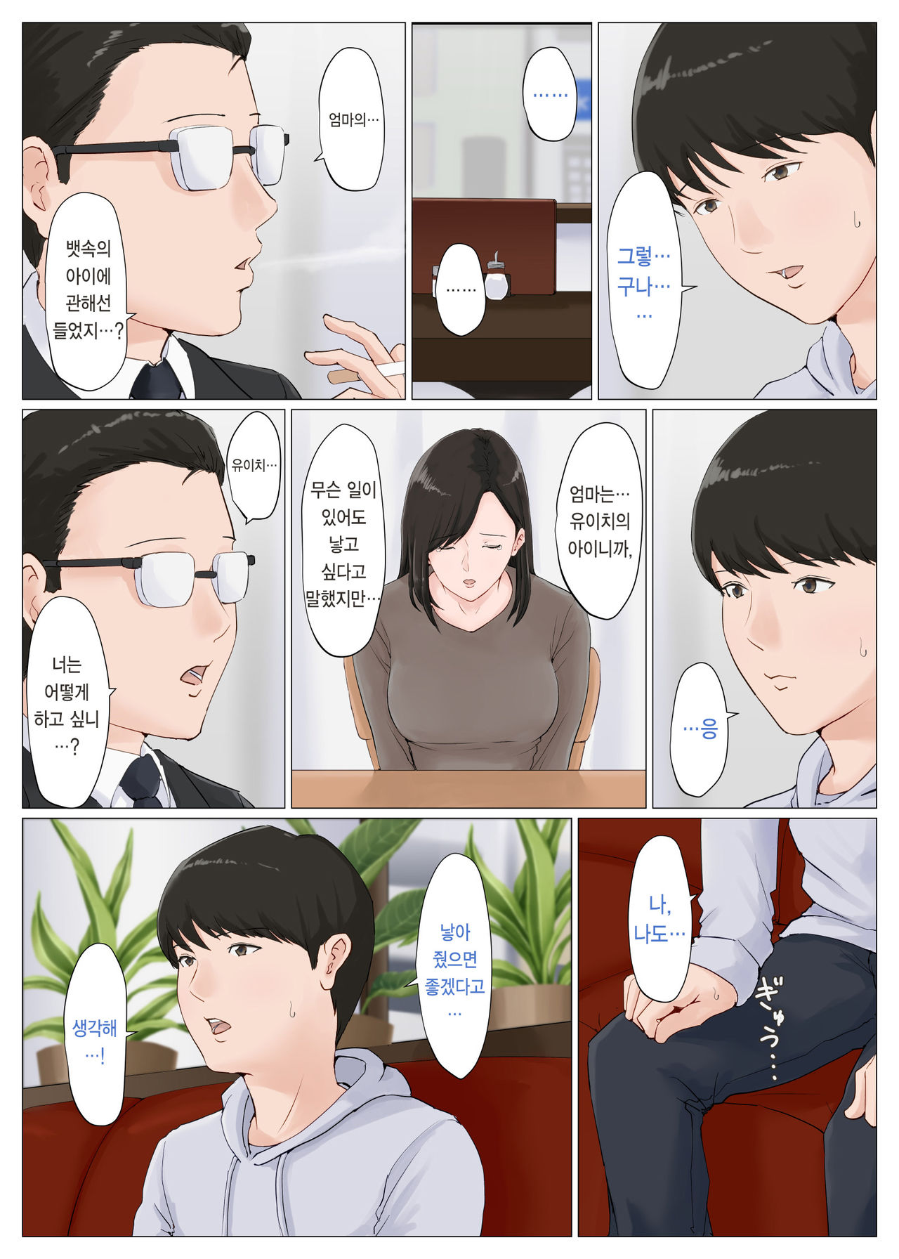 Kaa-san Janakya Dame Nanda!! 6 ~Kanketsuhen Kouhen~ | 엄마가 아니면 안 된다구!! 6 ~완결편·후편~ page 8 full