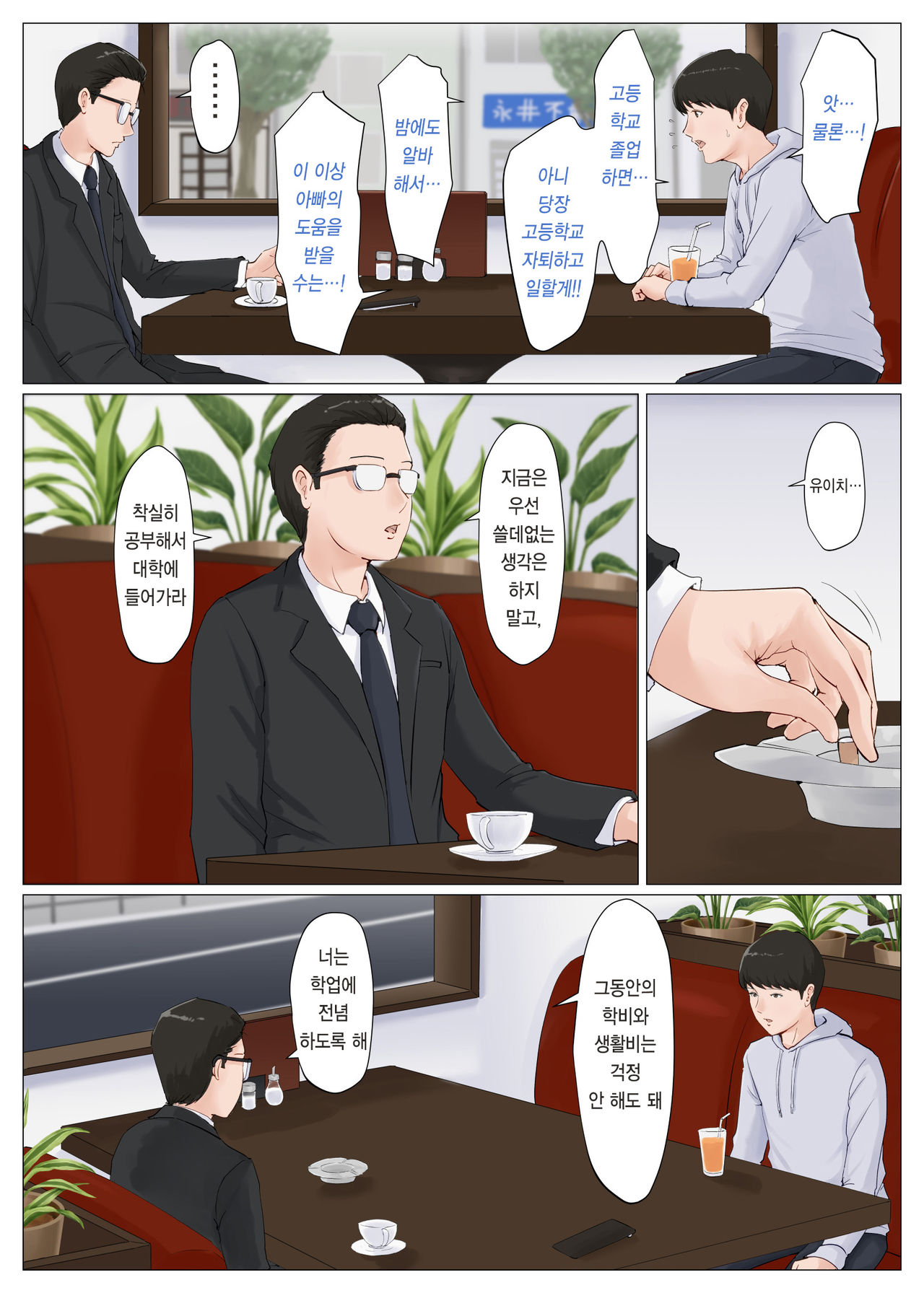 Kaa-san Janakya Dame Nanda!! 6 ~Kanketsuhen Kouhen~ | 엄마가 아니면 안 된다구!! 6 ~완결편·후편~ page 9 full