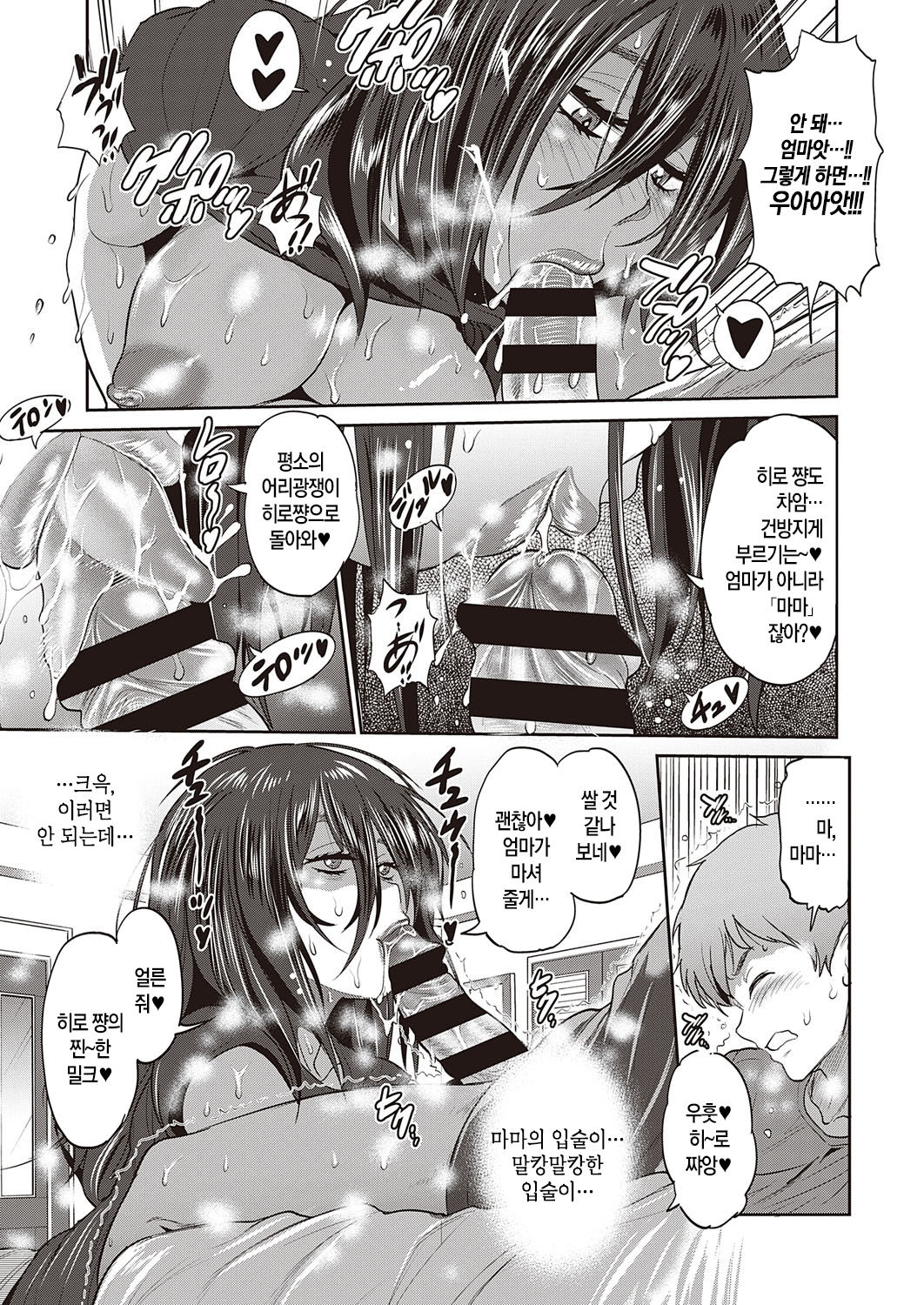 Haha to Musuko no Himegoto | 엄마와 아들의 비밀 page 3 full