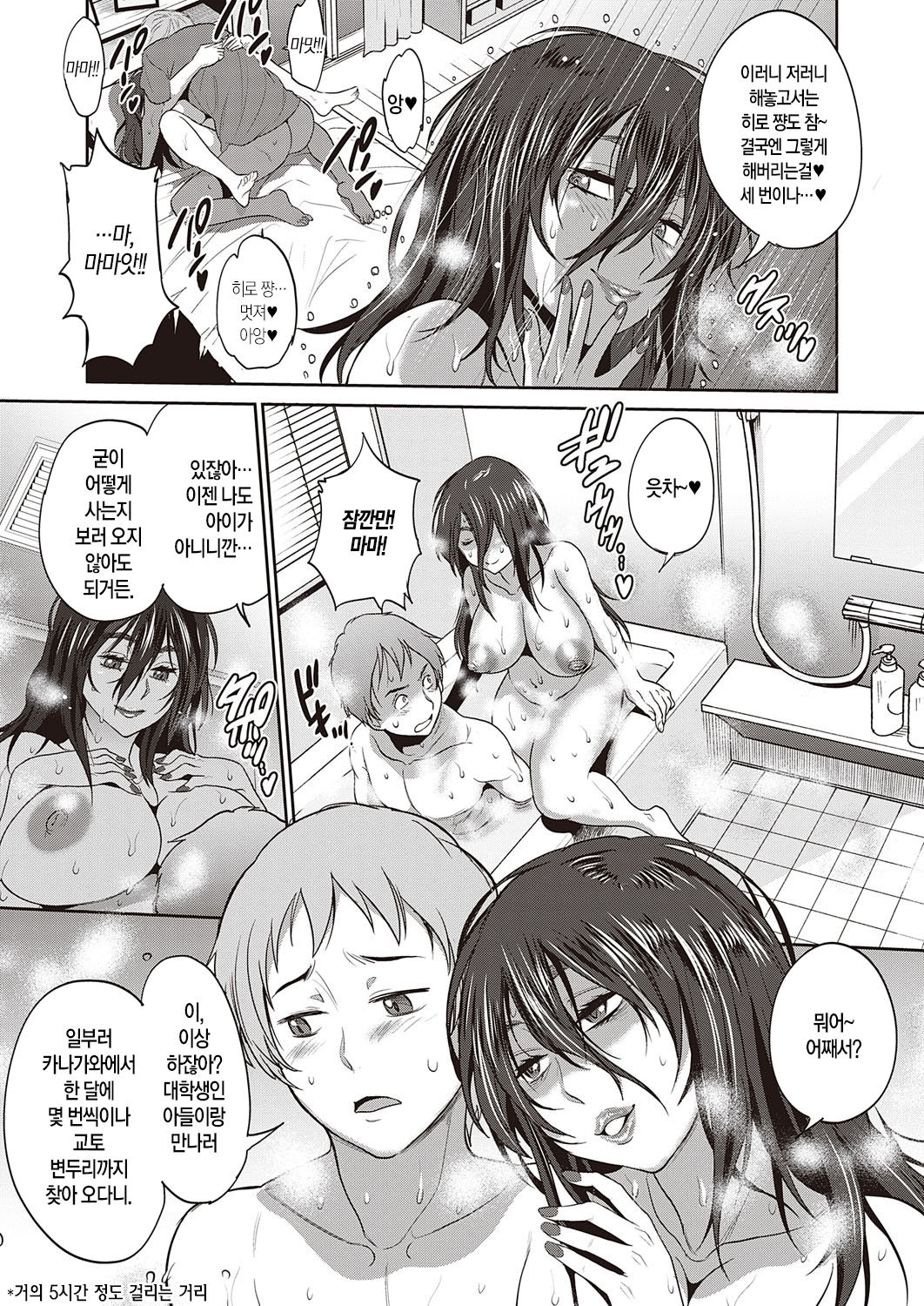 Haha to Musuko no Himegoto | 엄마와 아들의 비밀 page 9 full