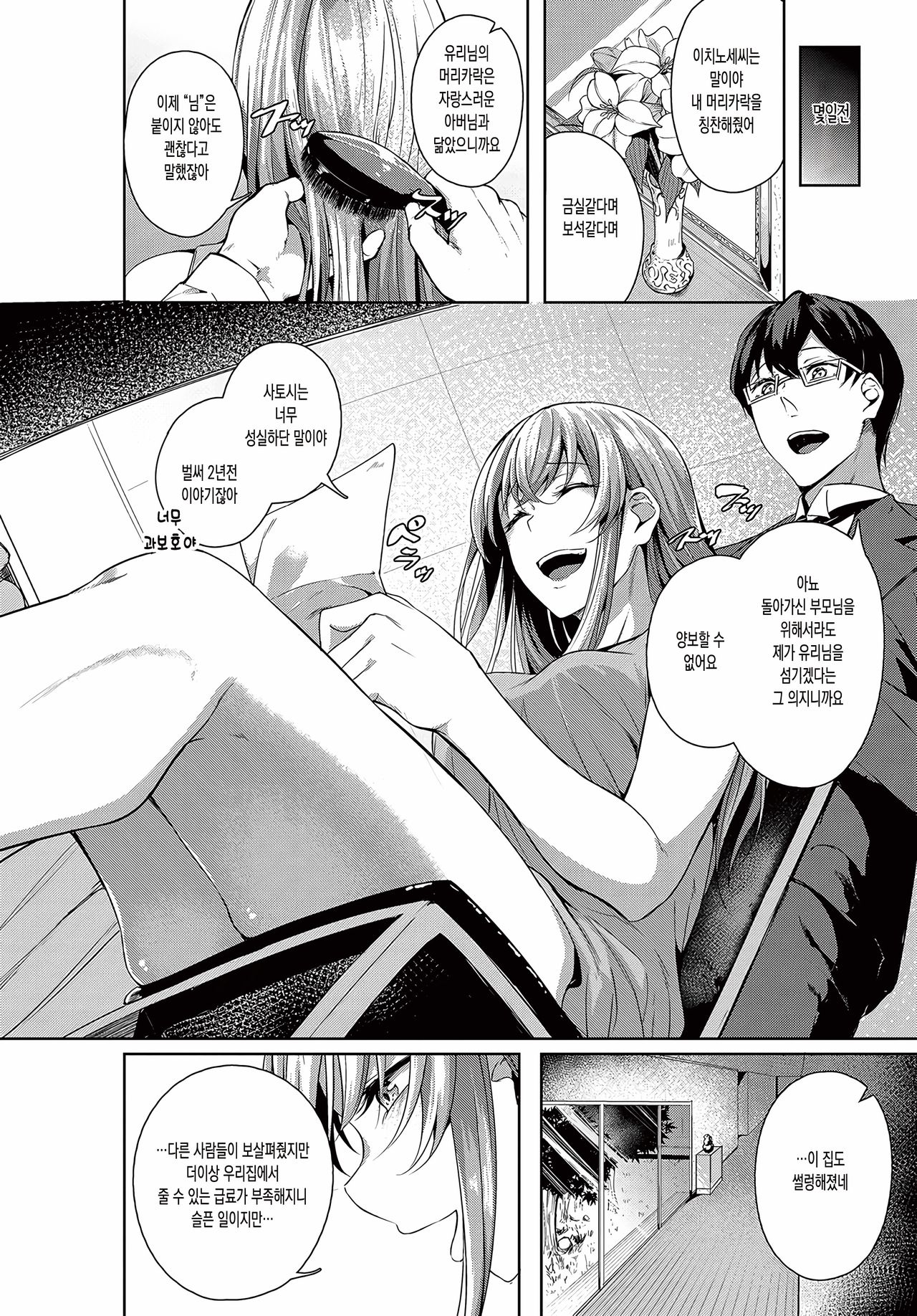 Kogane No Ame page 2 full