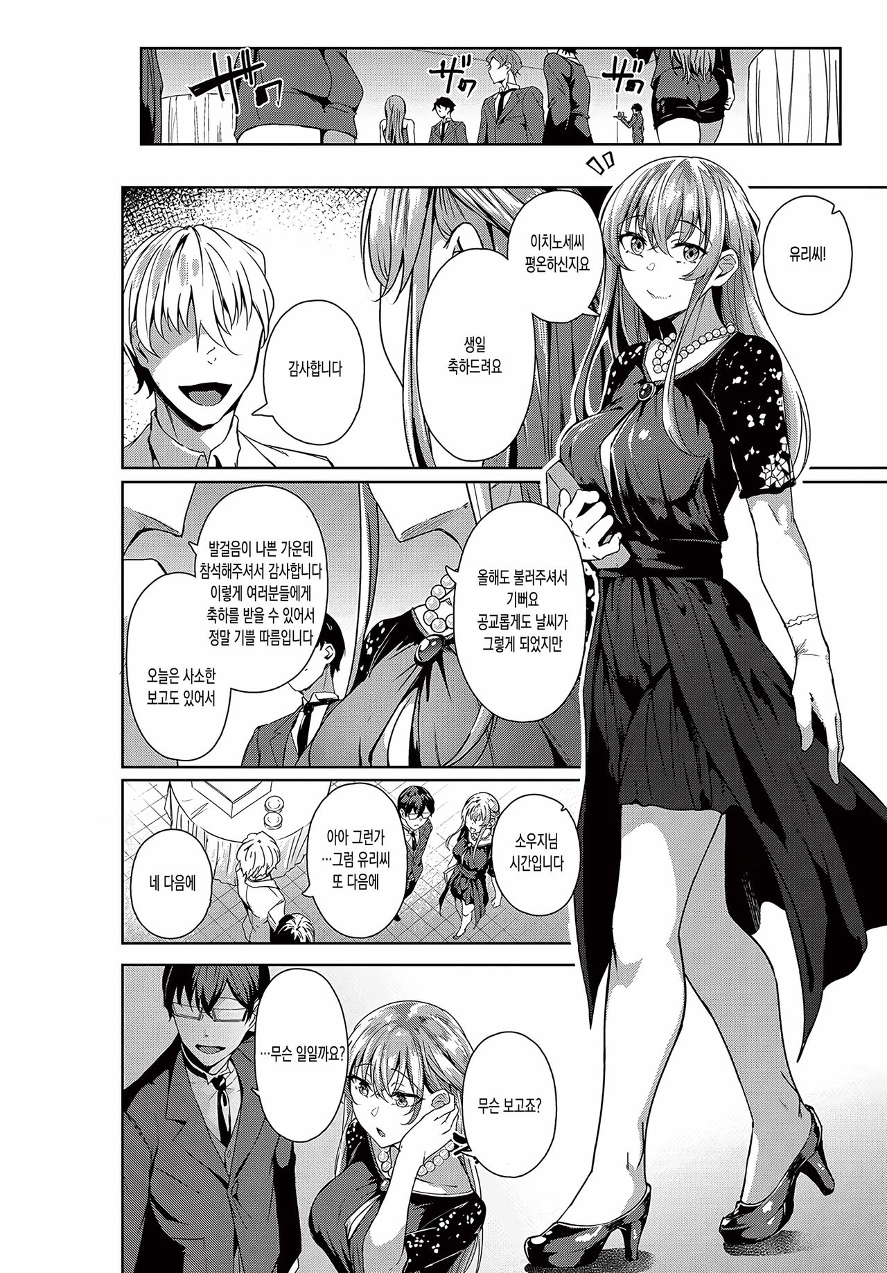 Kogane No Ame page 6 full