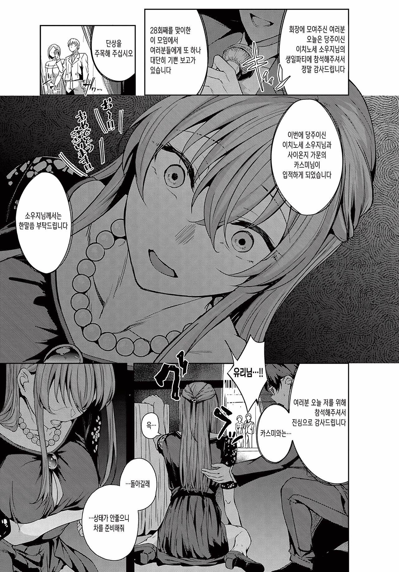 Kogane No Ame page 7 full
