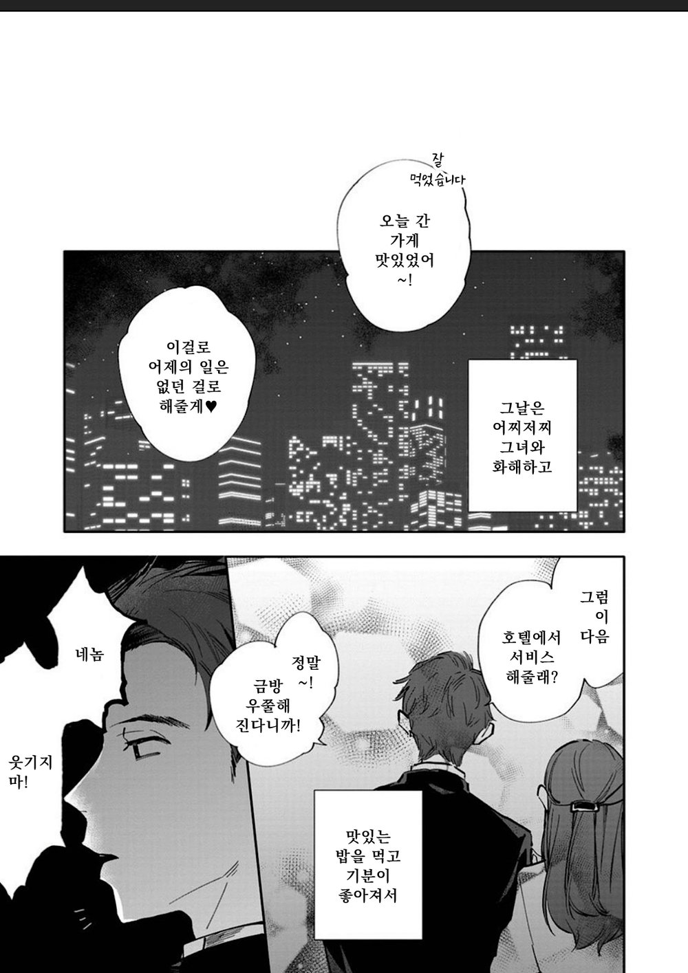 Itoshii no Vanilla-chan 1 | 사랑스러운 바닐라쨩 1 page 3 full