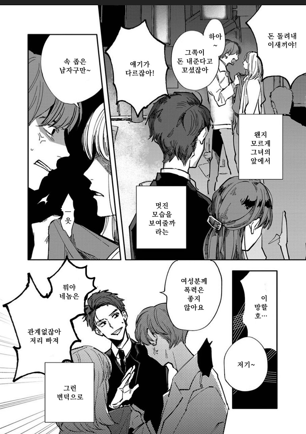 Itoshii no Vanilla-chan 1 | 사랑스러운 바닐라쨩 1 page 4 full