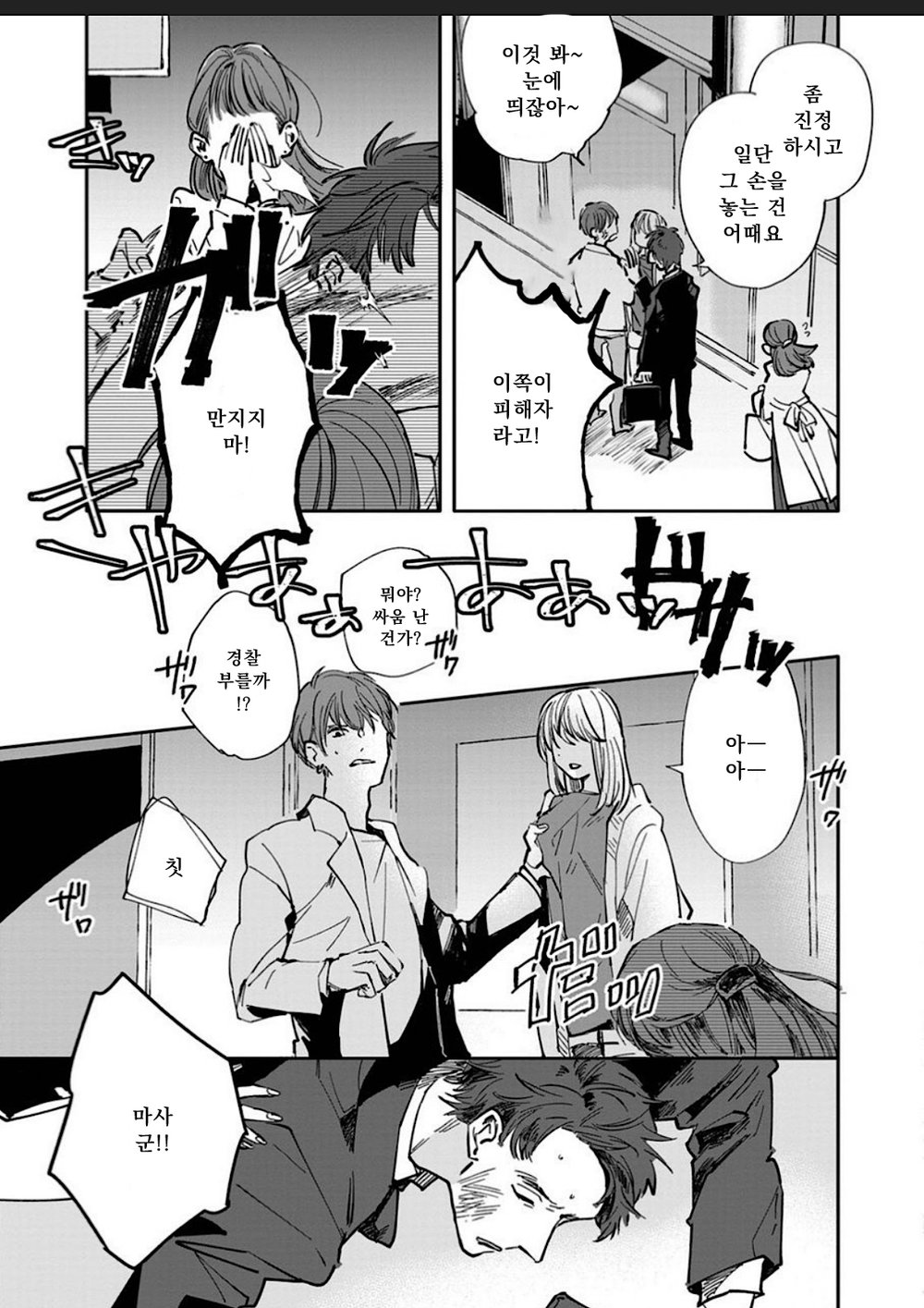 Itoshii no Vanilla-chan 1 | 사랑스러운 바닐라쨩 1 page 5 full